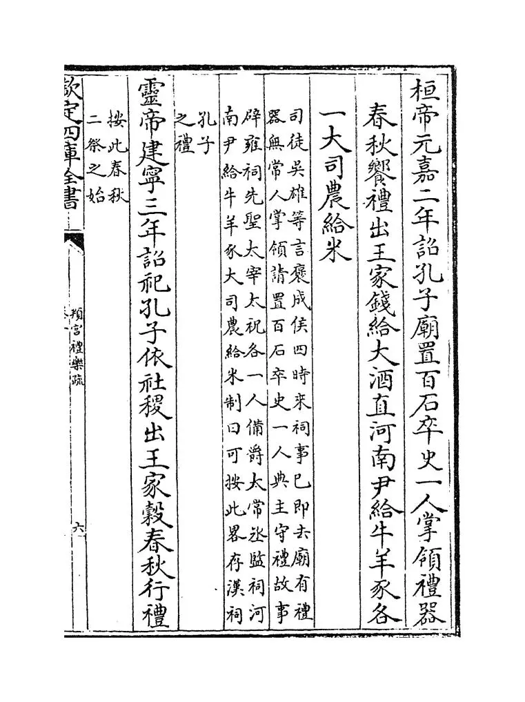 判官礼乐疏(明·李之藻) (11)
