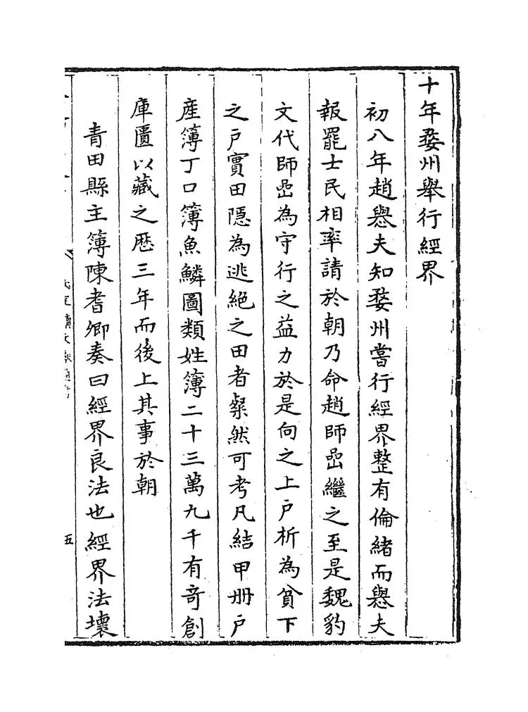 钦定续文献通考(清·嵇璜) (9)