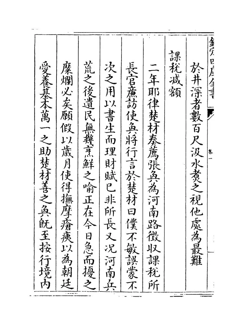 元朝典故编年考(清·孙承泽) (6)