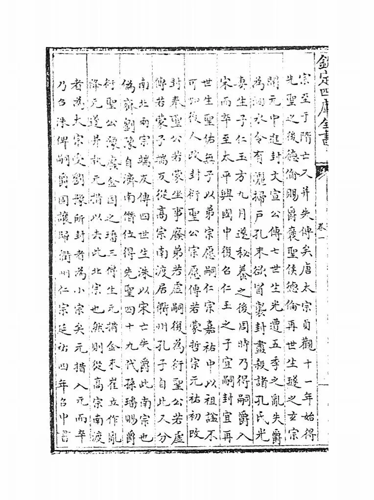 判官礼乐疏(明·李之藻) (6)