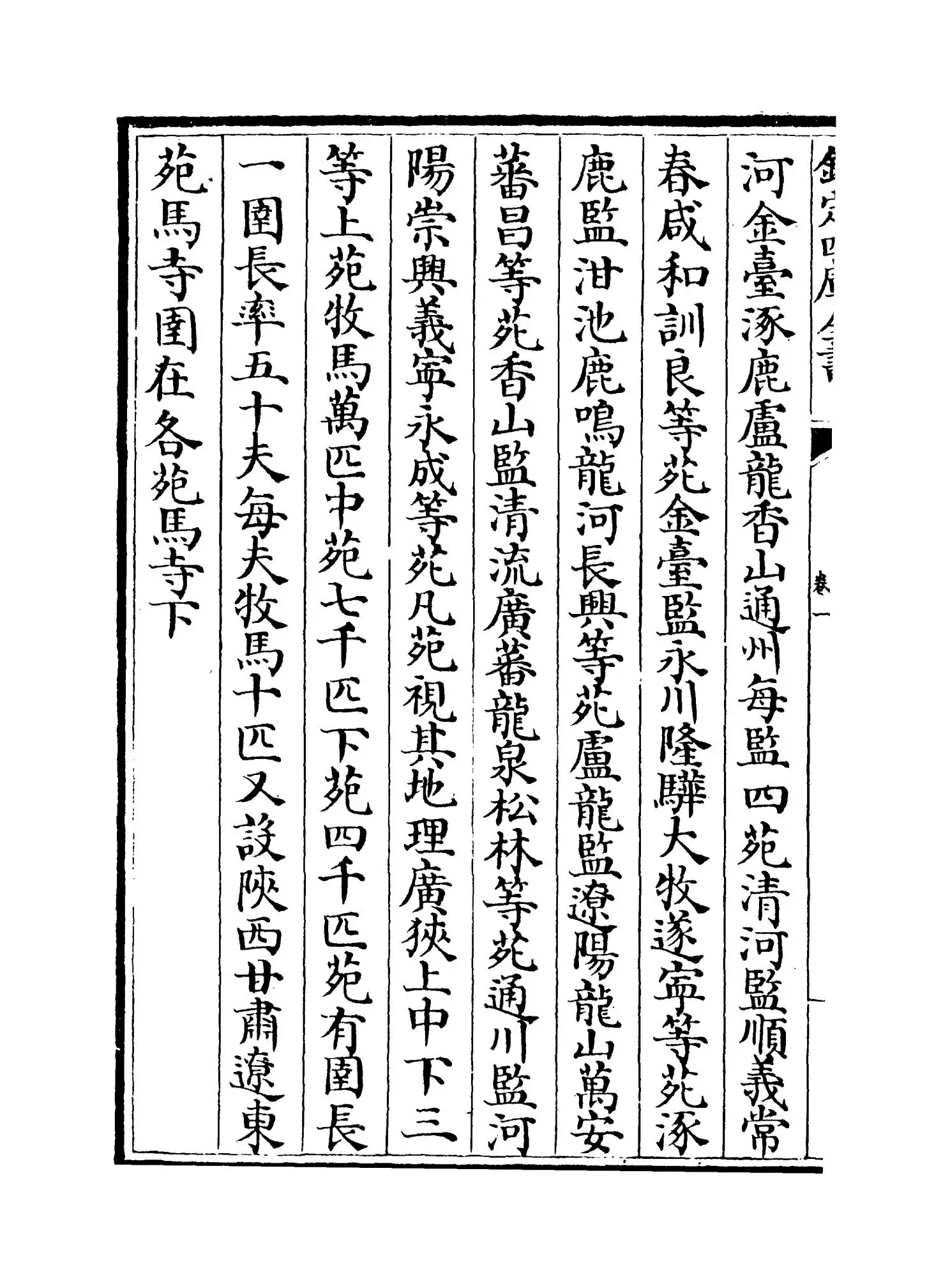马政纪(明·杨时乔) (10)
