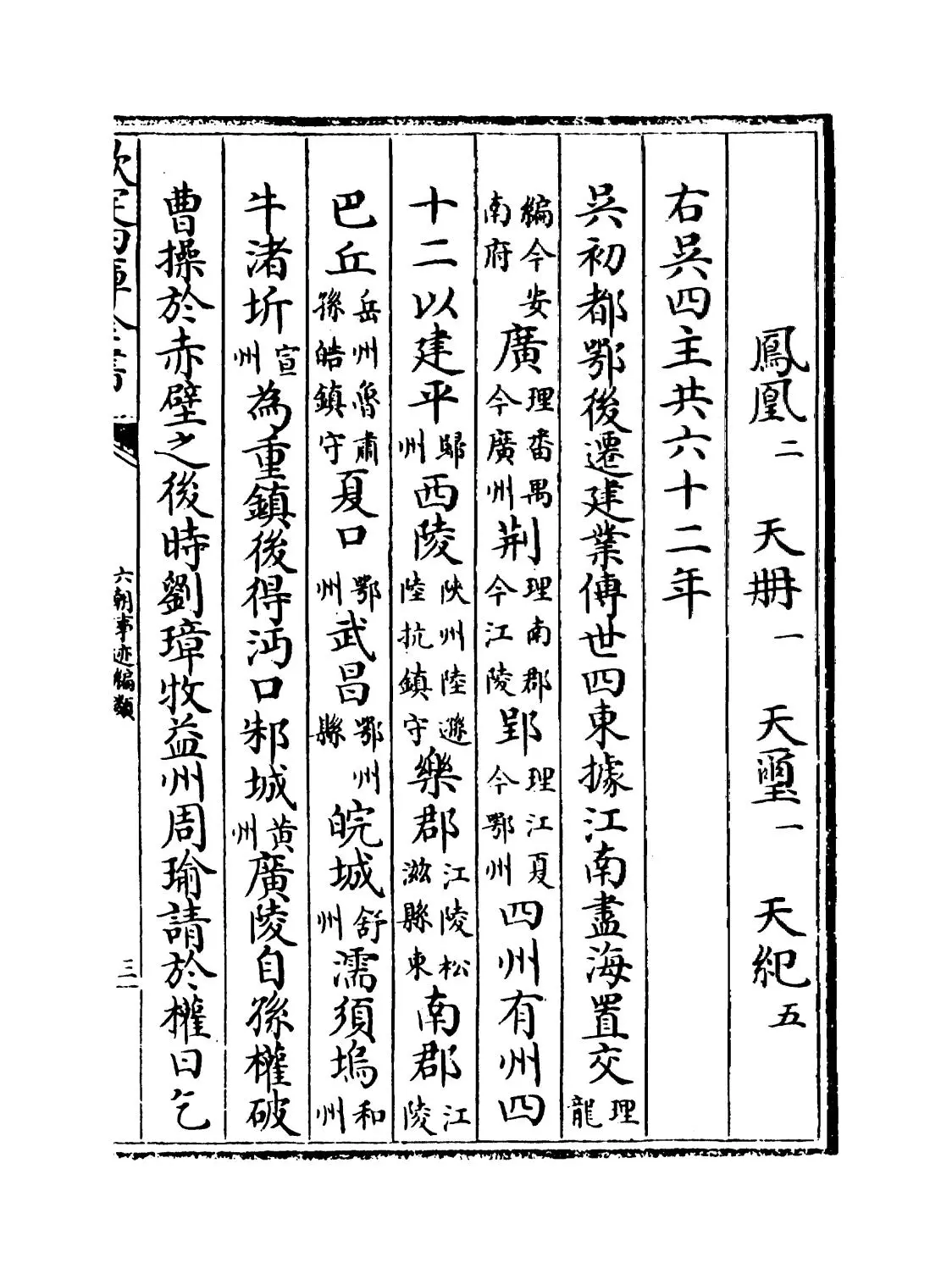 六朝事迹编类(宋·张敦頣) (5)