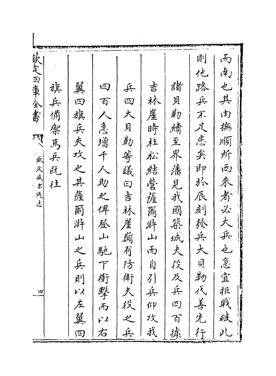 钦定盛京通志(清·刘谨之) (7)