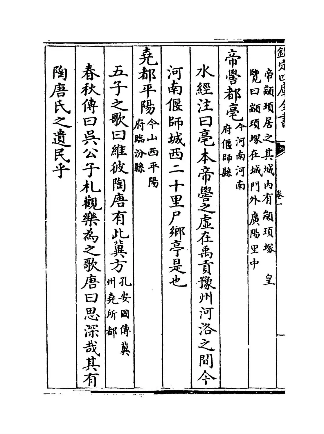 历代帝王宅京记(清·顾炎武) (4)