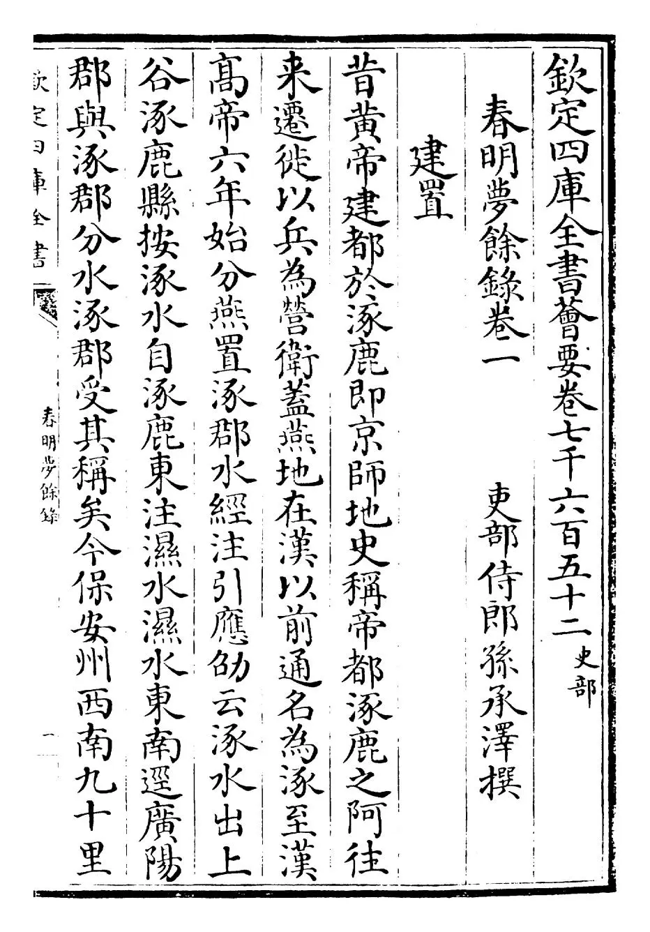 春明梦馀录(清·孙承泽) (1)