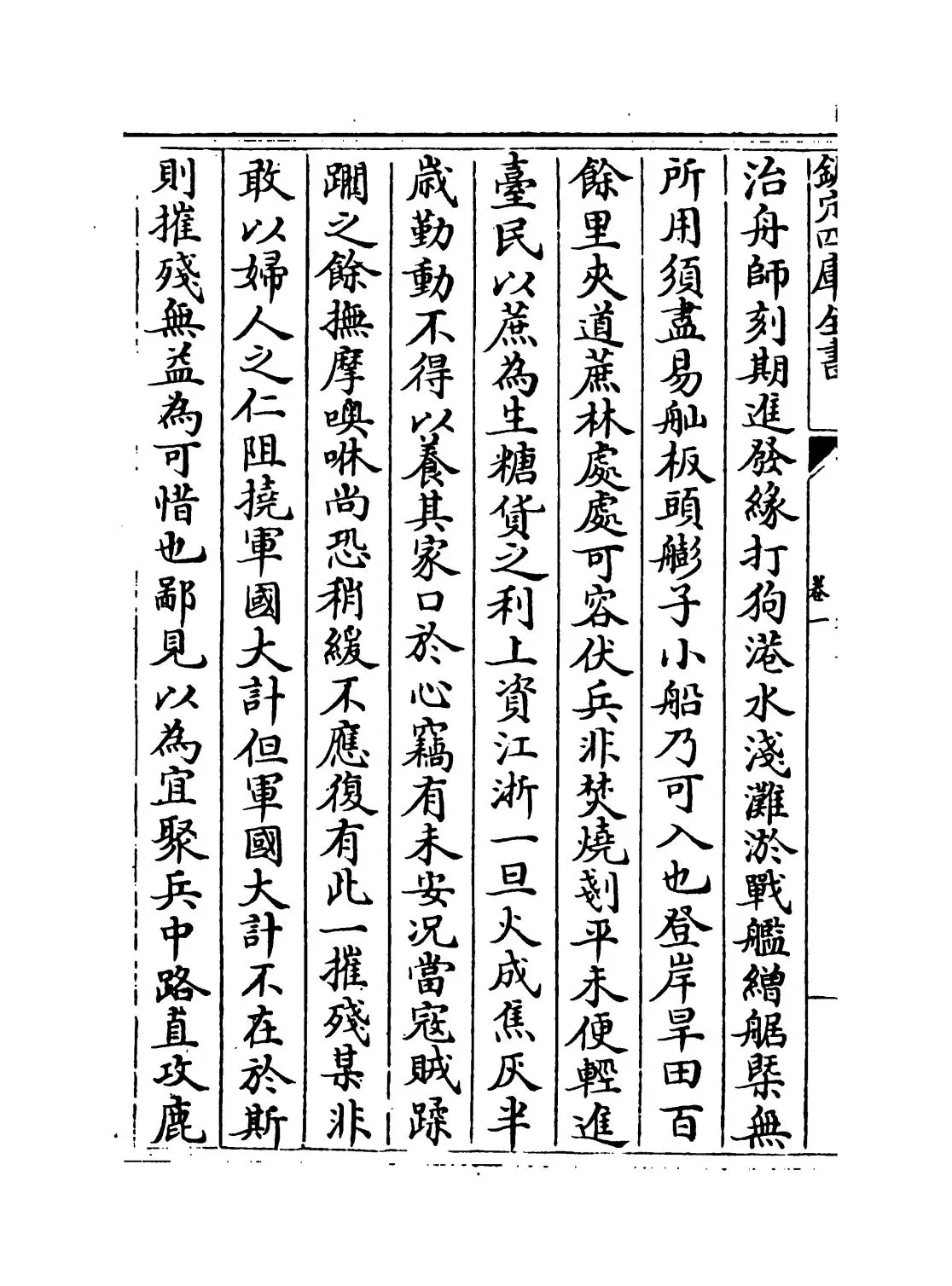 东征集(清·蓝鼎元) (4)