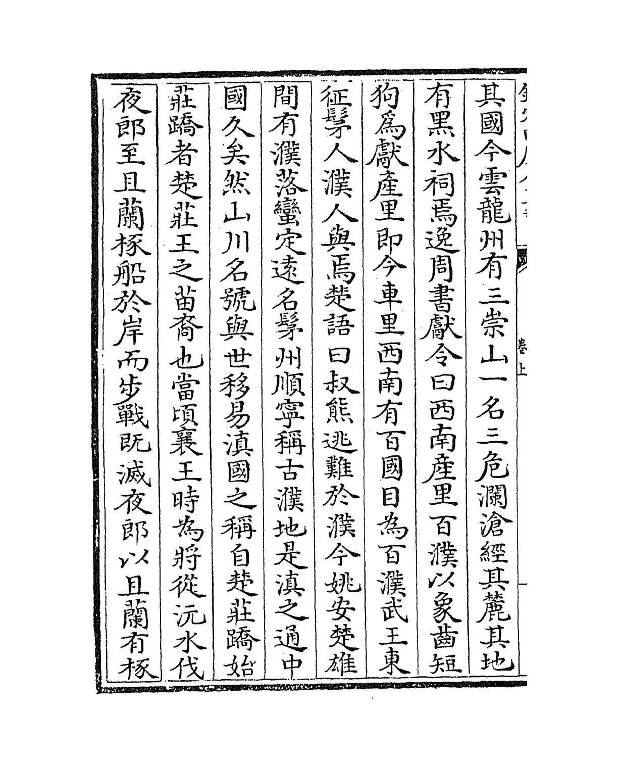 滇考(清·冯苏) (2)