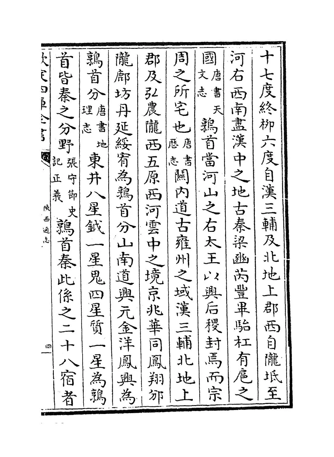 陕西通志(清·沈清崖) (5)