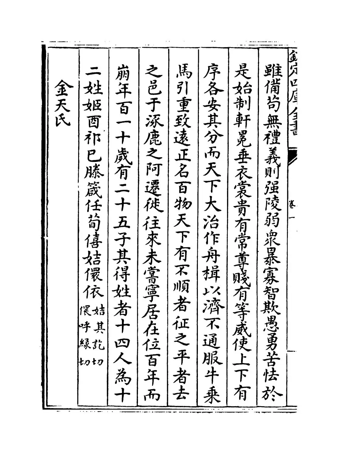 稽古录(宋·司马光) (6)