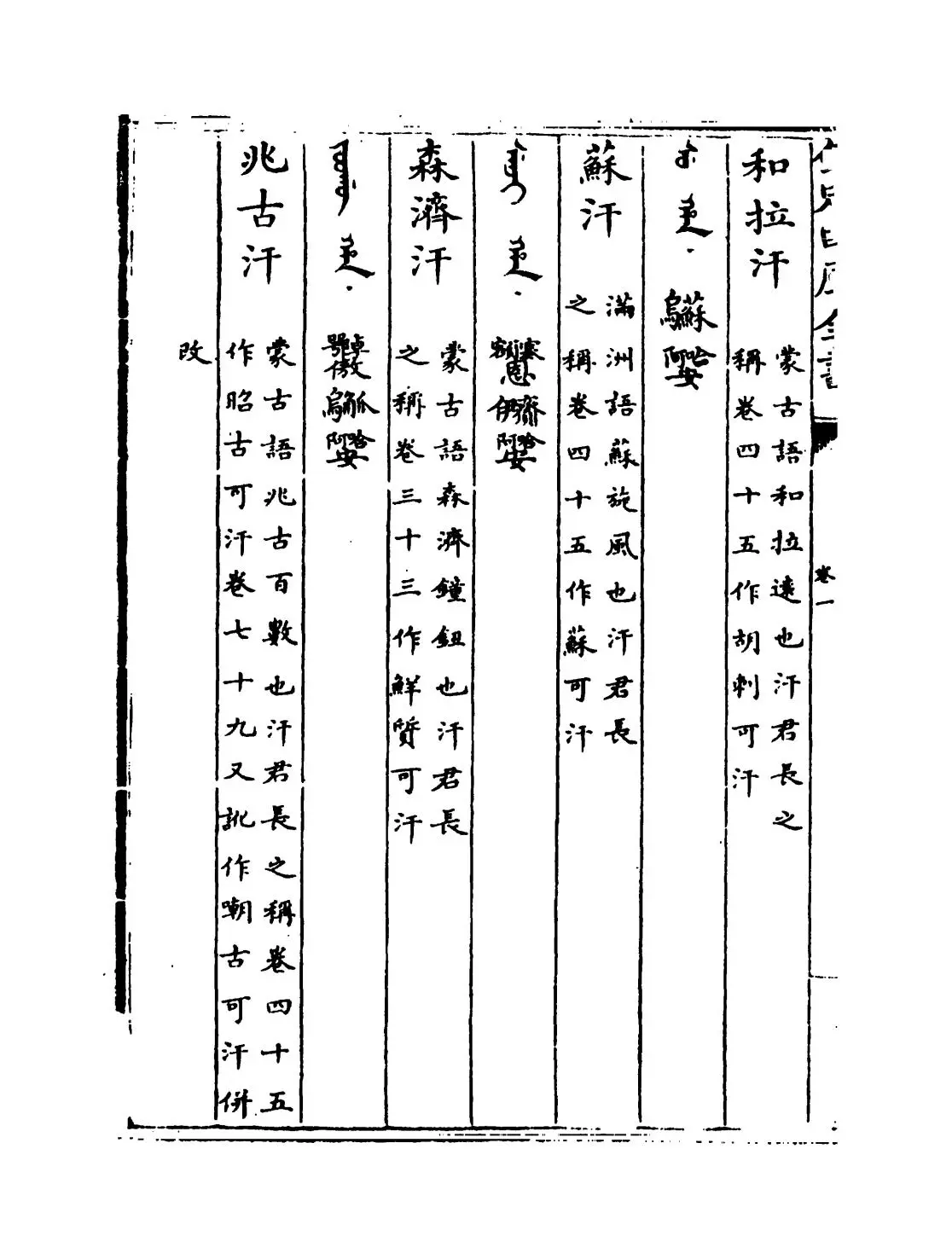 钦定辽史语解(清·佚名) (8)