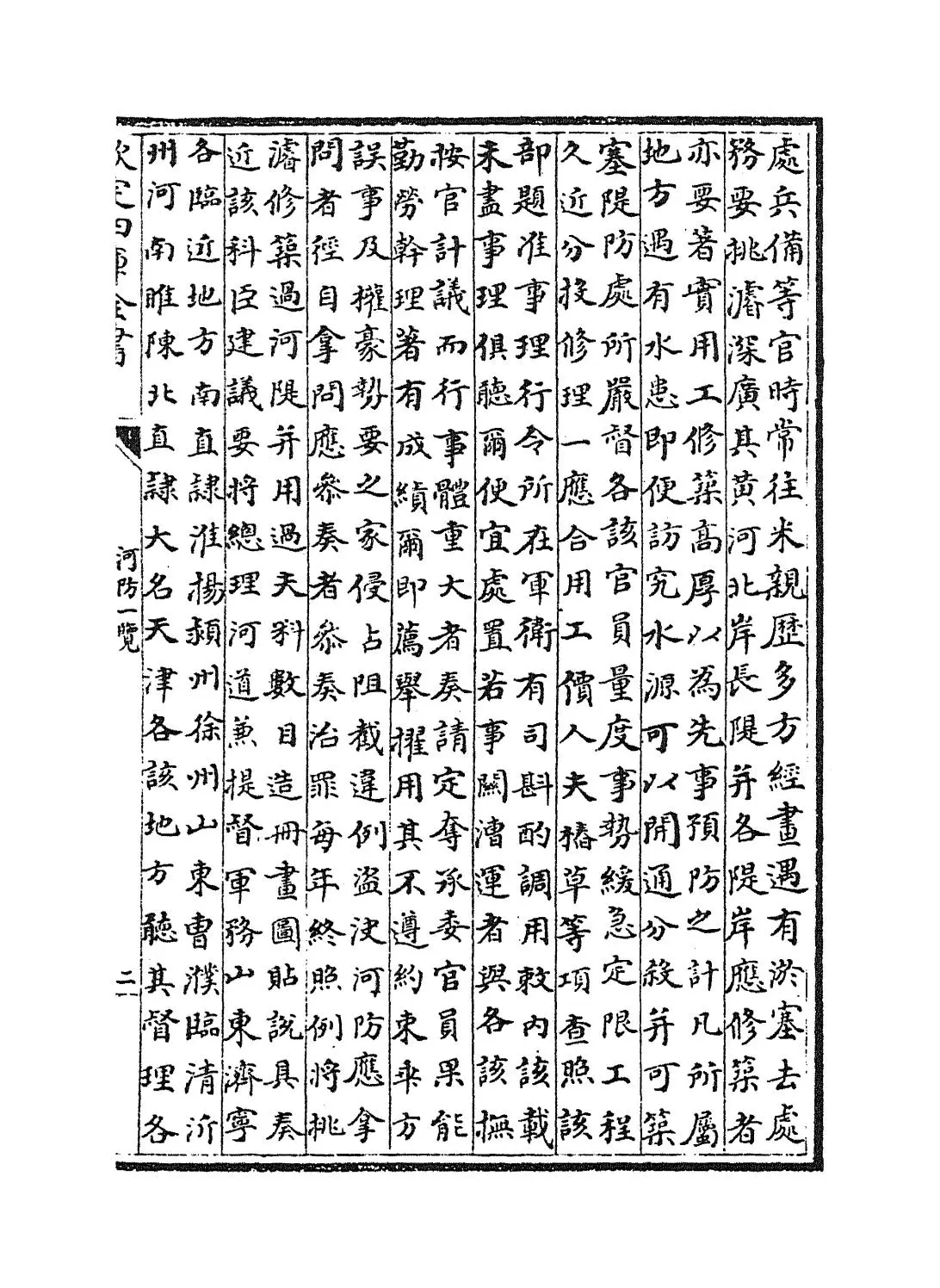 河防一览(明·潘季驯) (3)