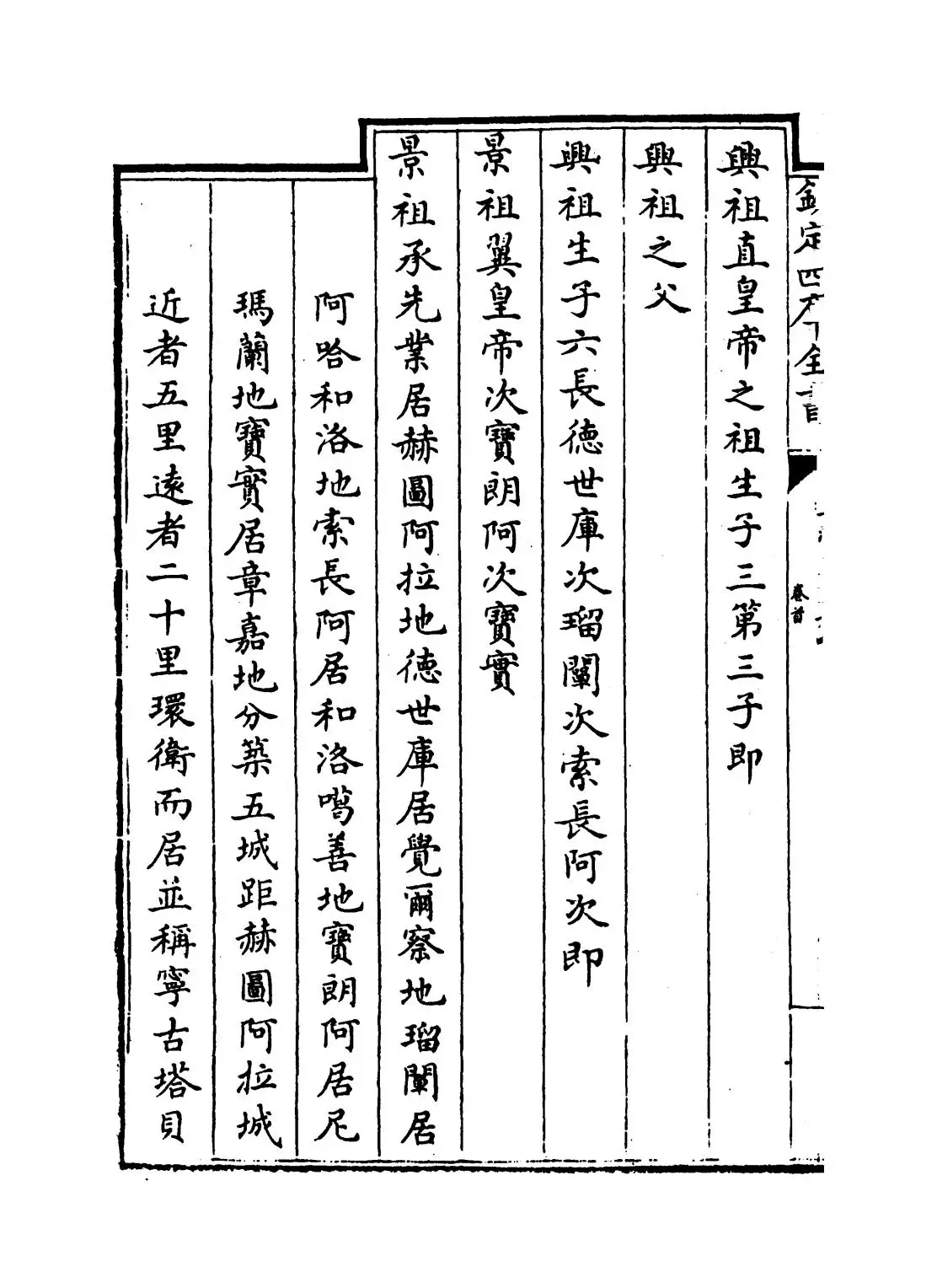 皇清开国方略(清·梁国治) (6)