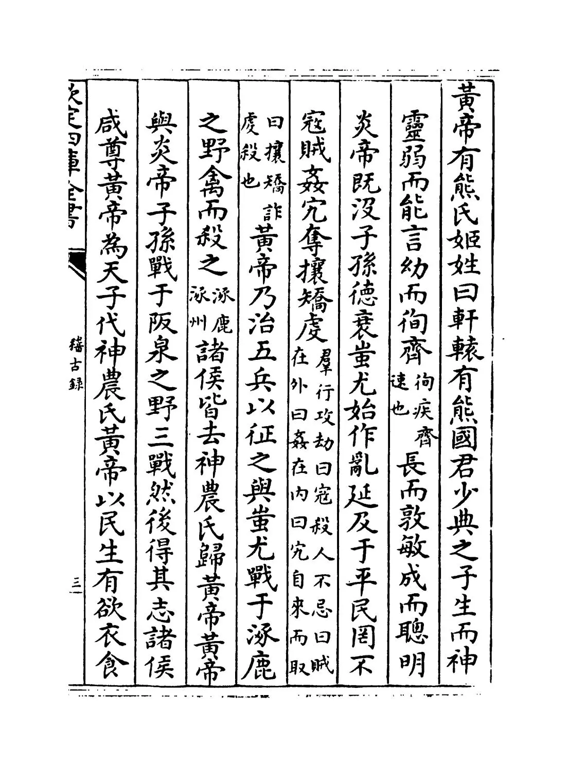 稽古录(宋·司马光) (5)