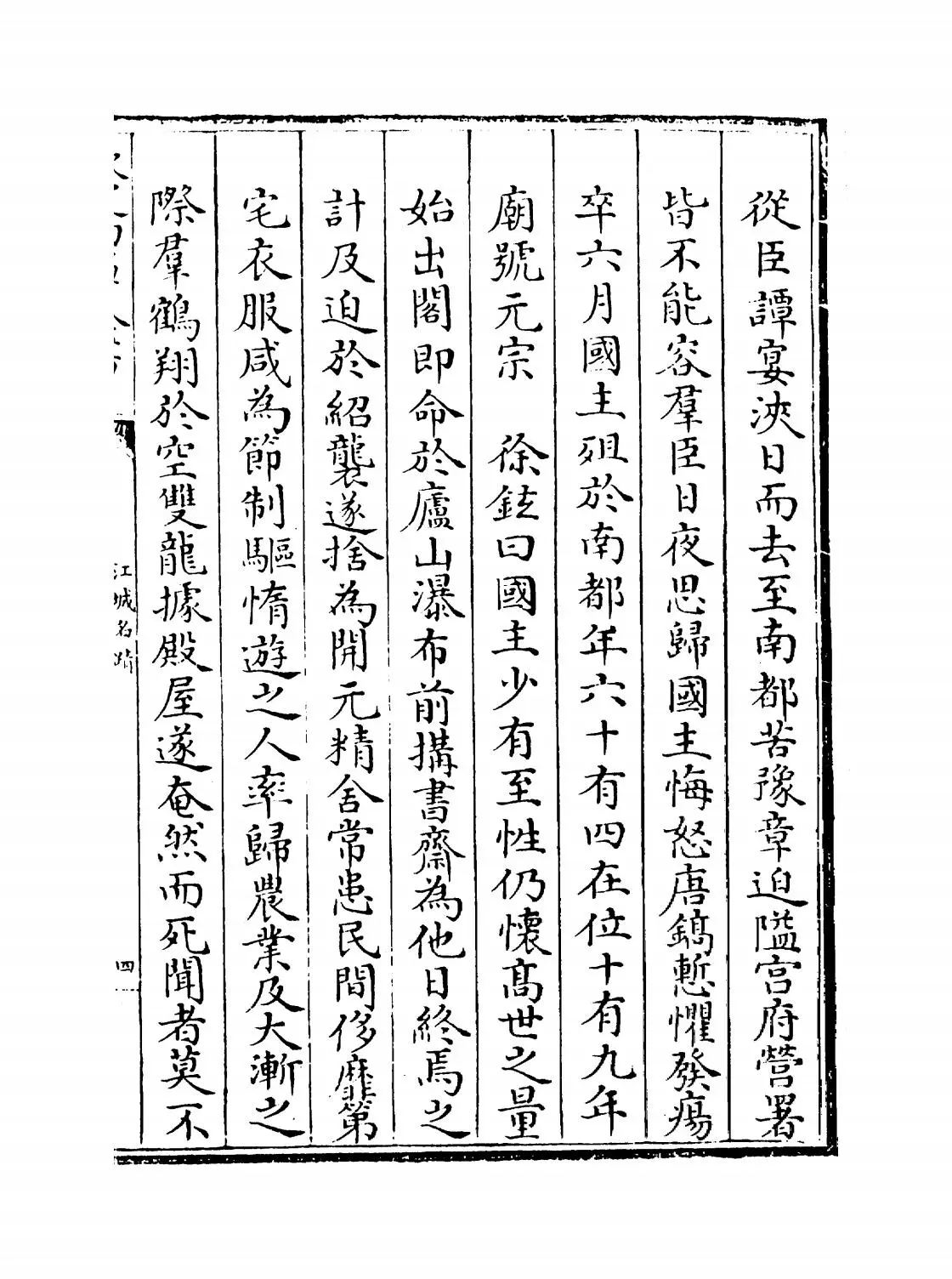 江城名迹(清·陈宏绪) (7)