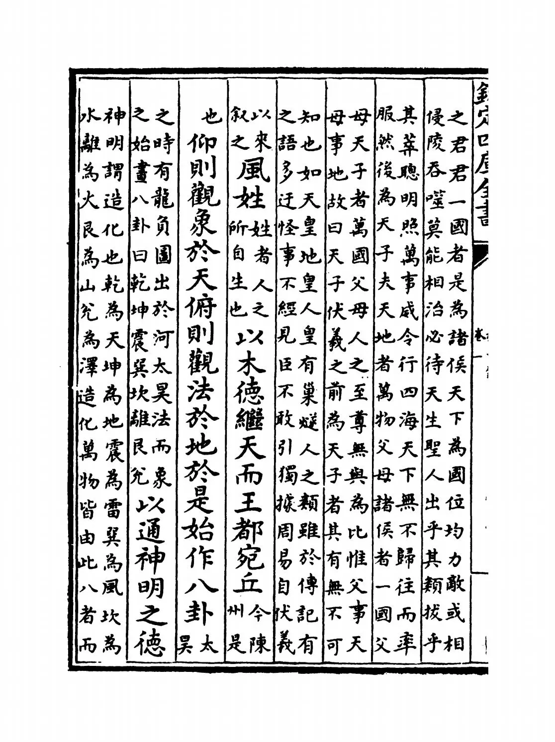 稽古录(宋·司马光) (2)