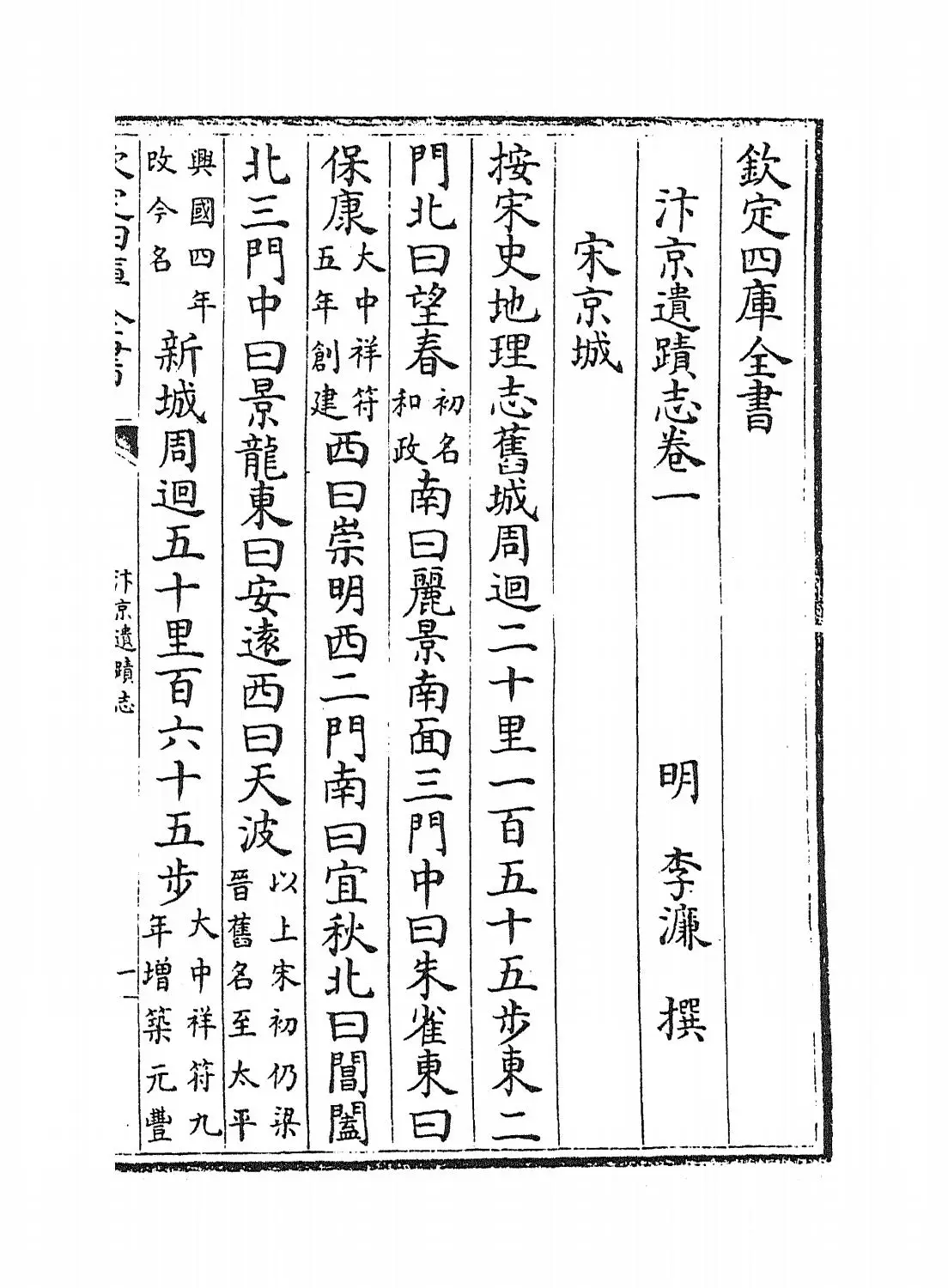 汴京遗迹志(明·李濂) (1)