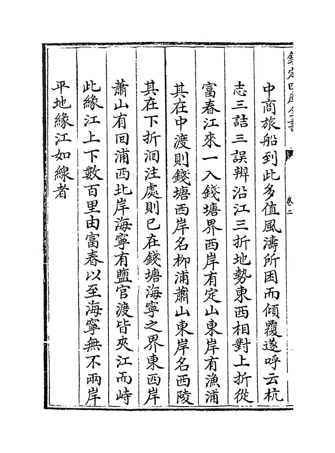 海塘录(清·翟均廉) (6)