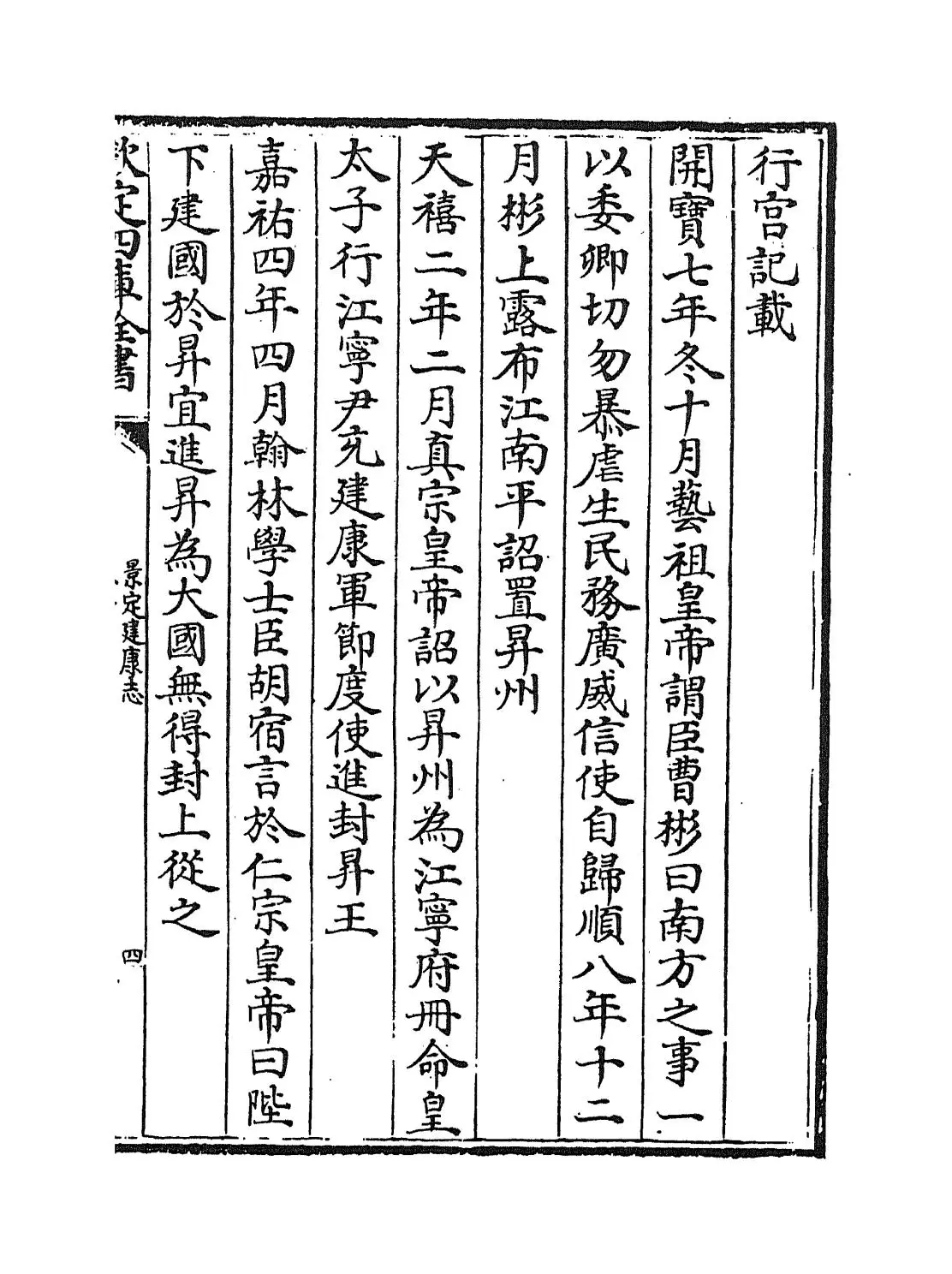 景定建康志(宋·周应合) (7)