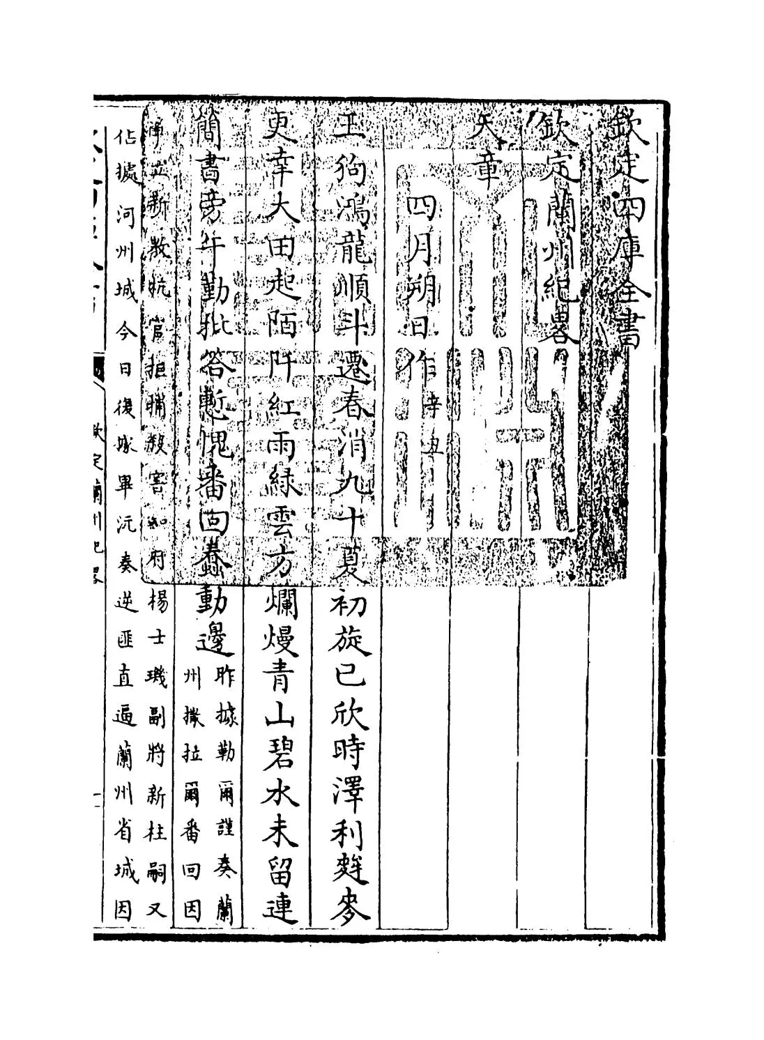 钦定兰州纪略(清·阿桂) (1)