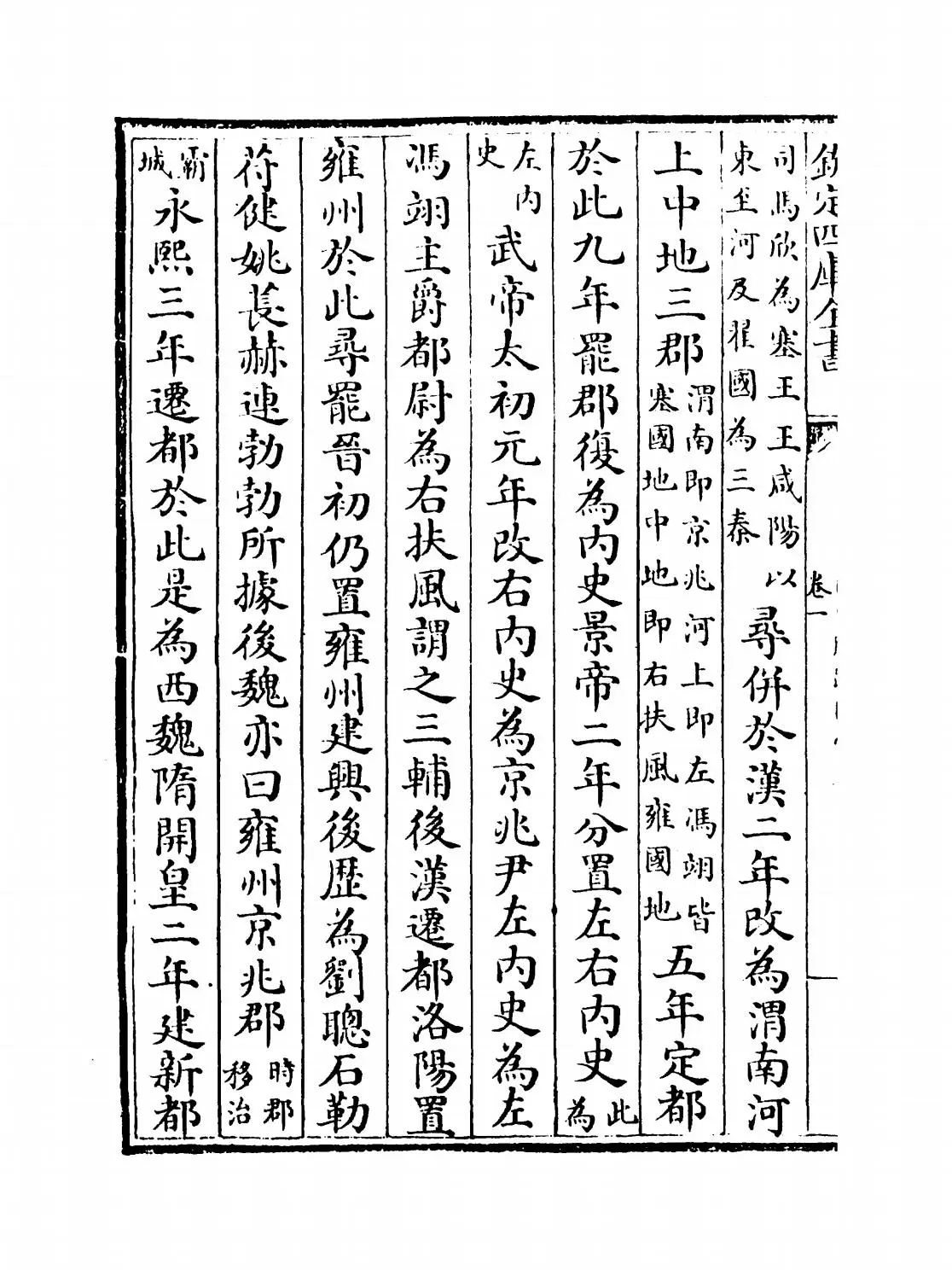 关中胜迹图志(清·毕沅) (8)