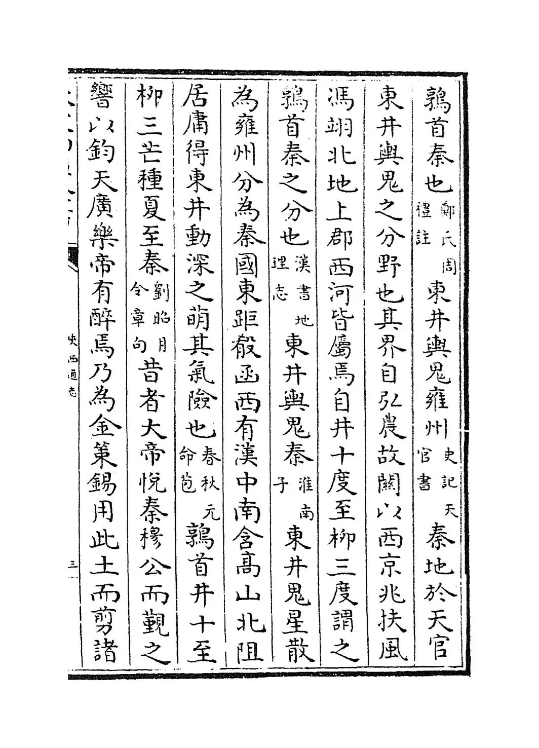 陕西通志(清·沈清崖) (3)