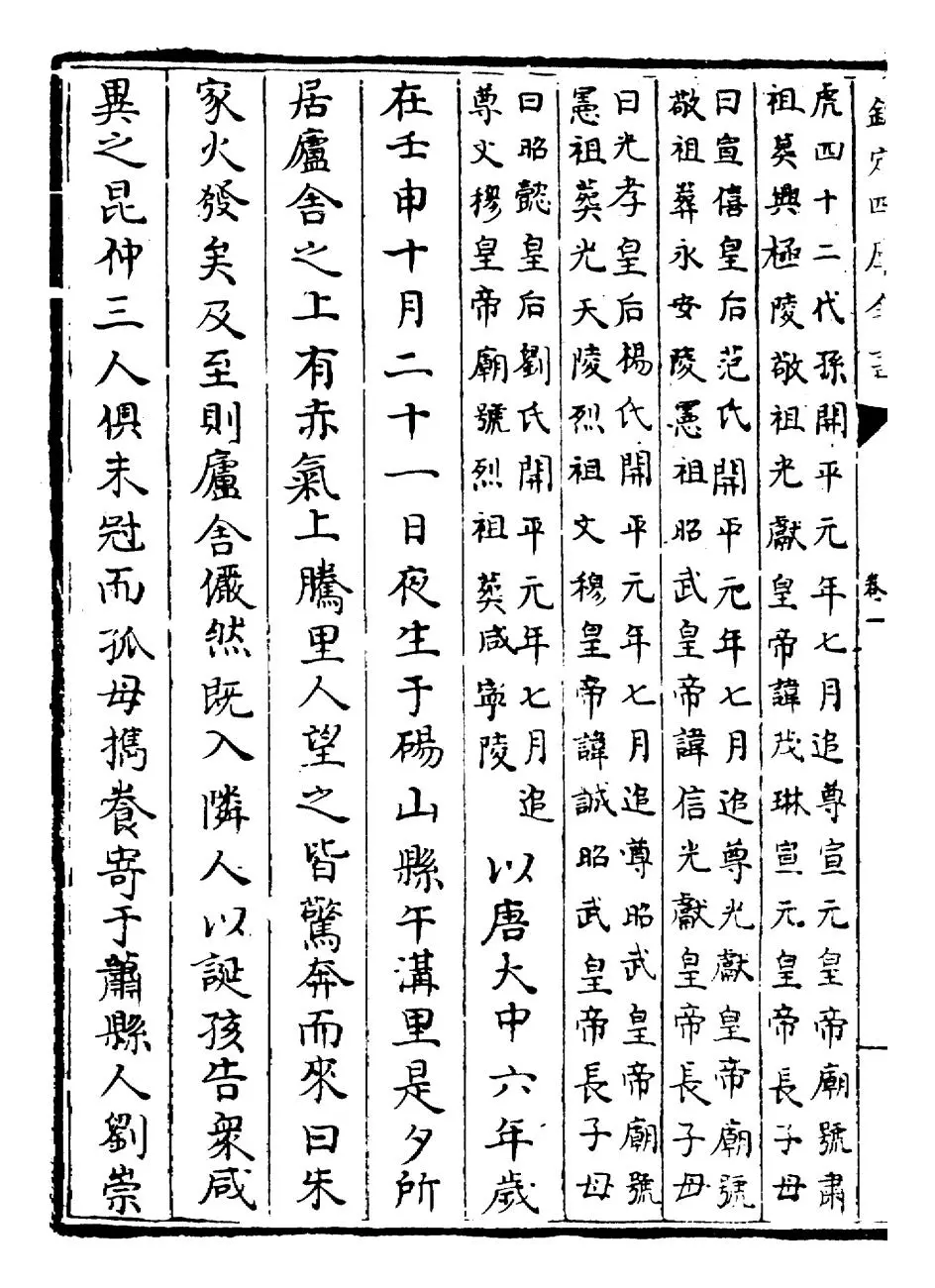 旧五代史(宋·薛居正) (2)