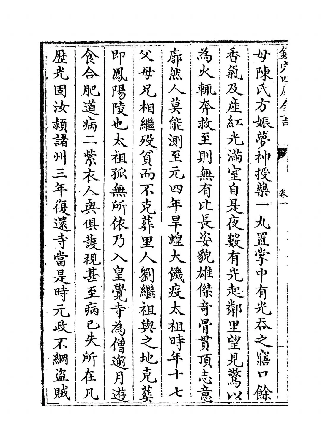 明史(清·张廷玉等撰) (2)