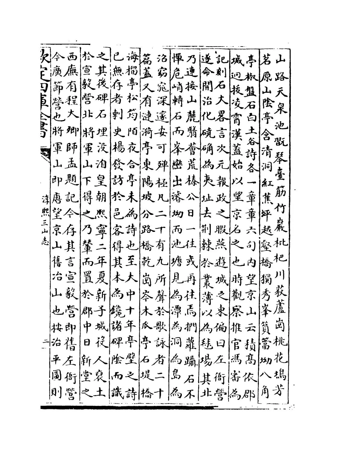 淳熙三山志(宋·梁克家) (3)