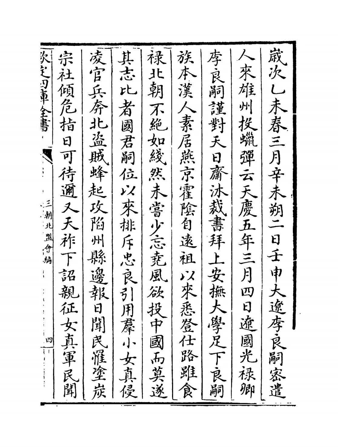 三朝北盟会编(宋·徐梦莘) (7)