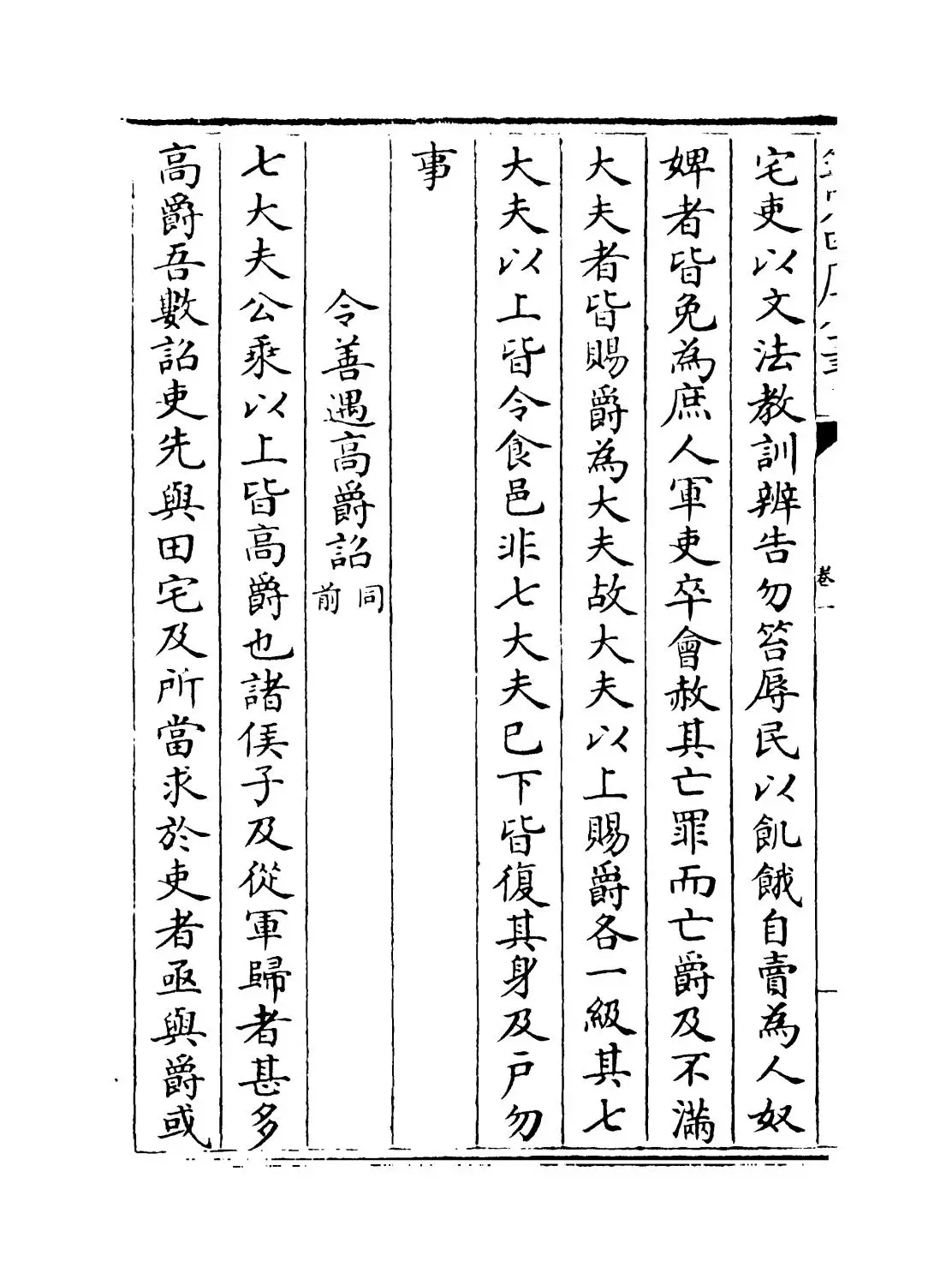两汉诏令(宋·林虙) (6)