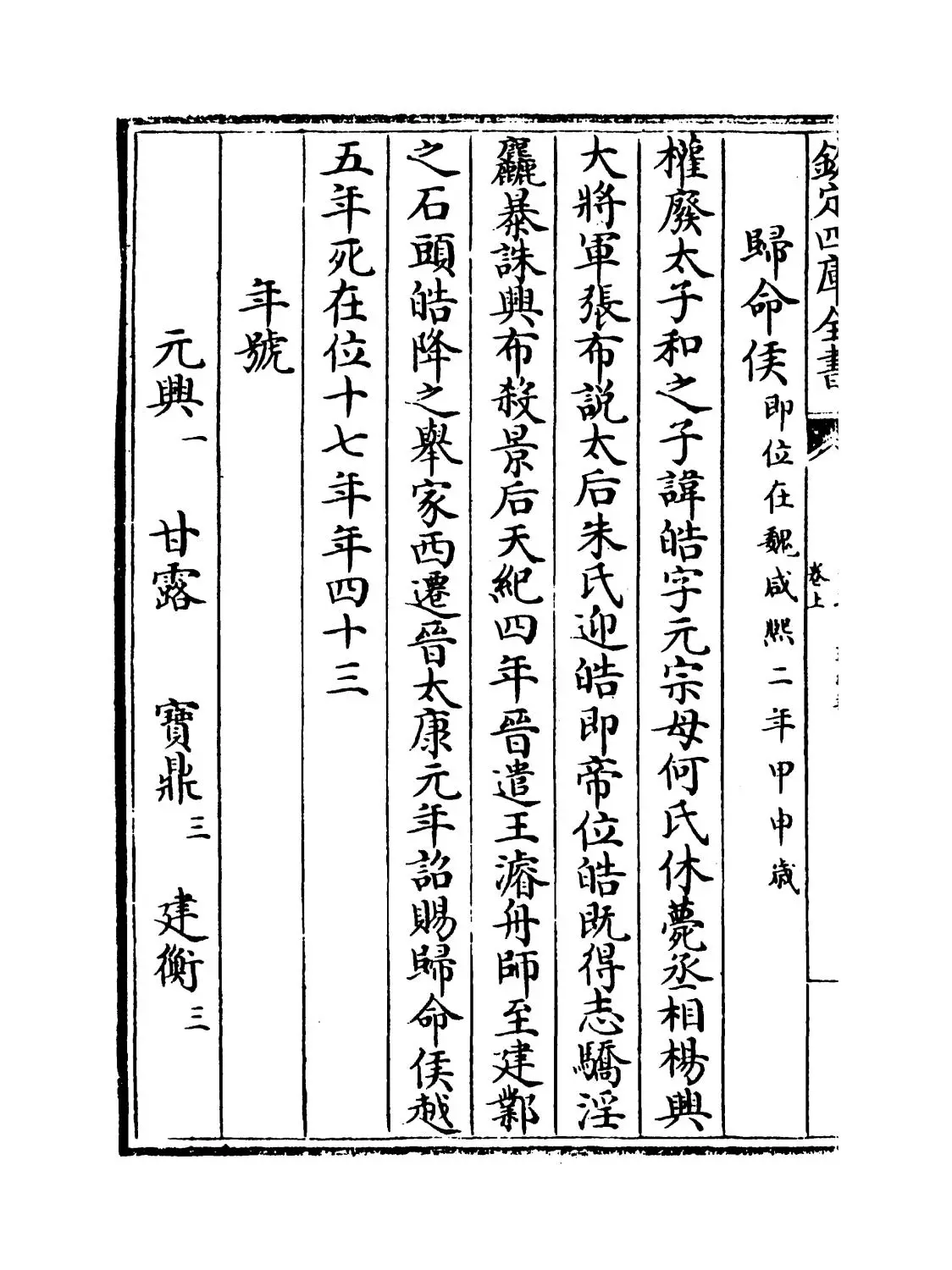 六朝事迹编类(宋·张敦頣) (4)