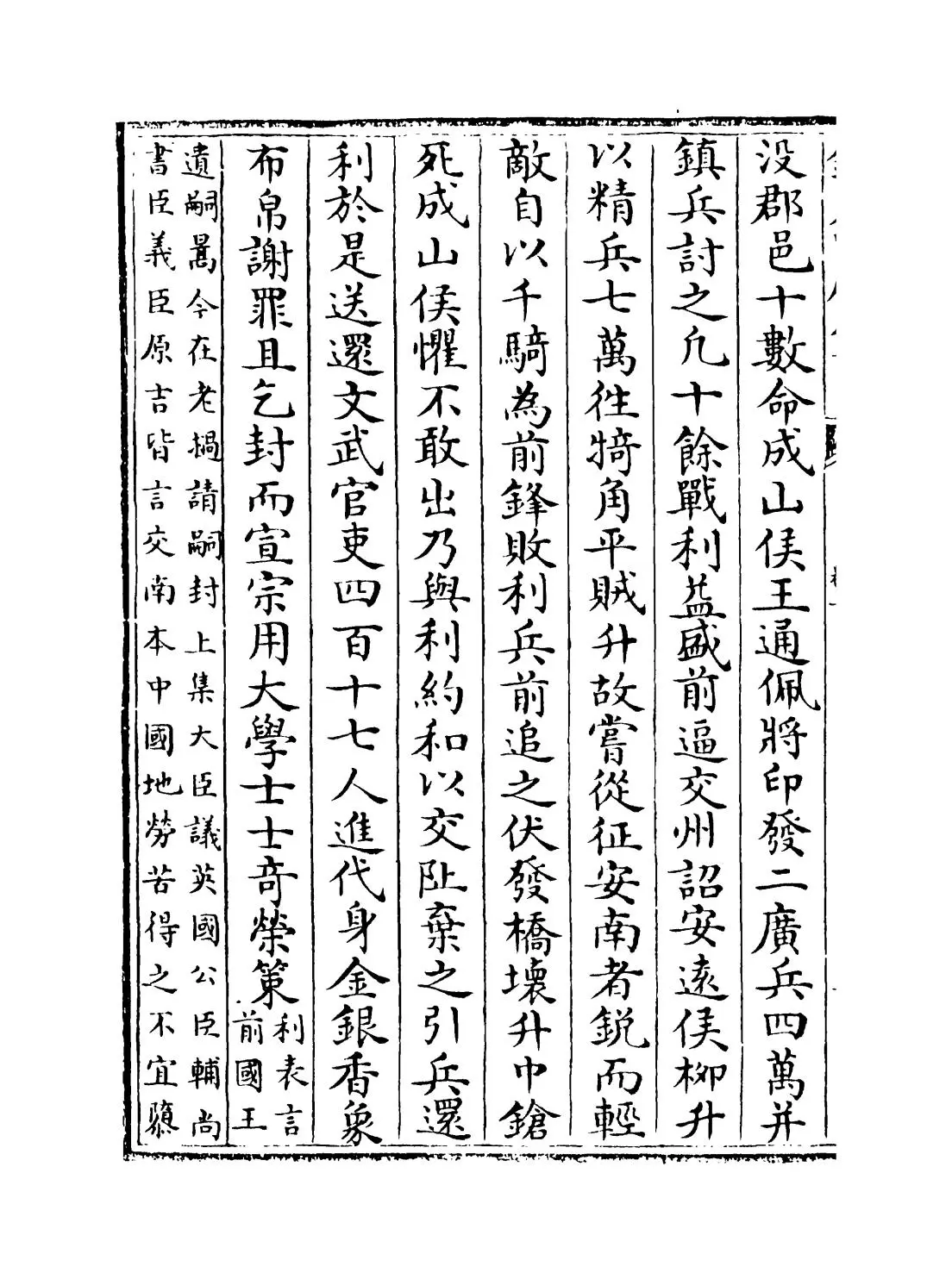 东西洋考(明·张变) (8)