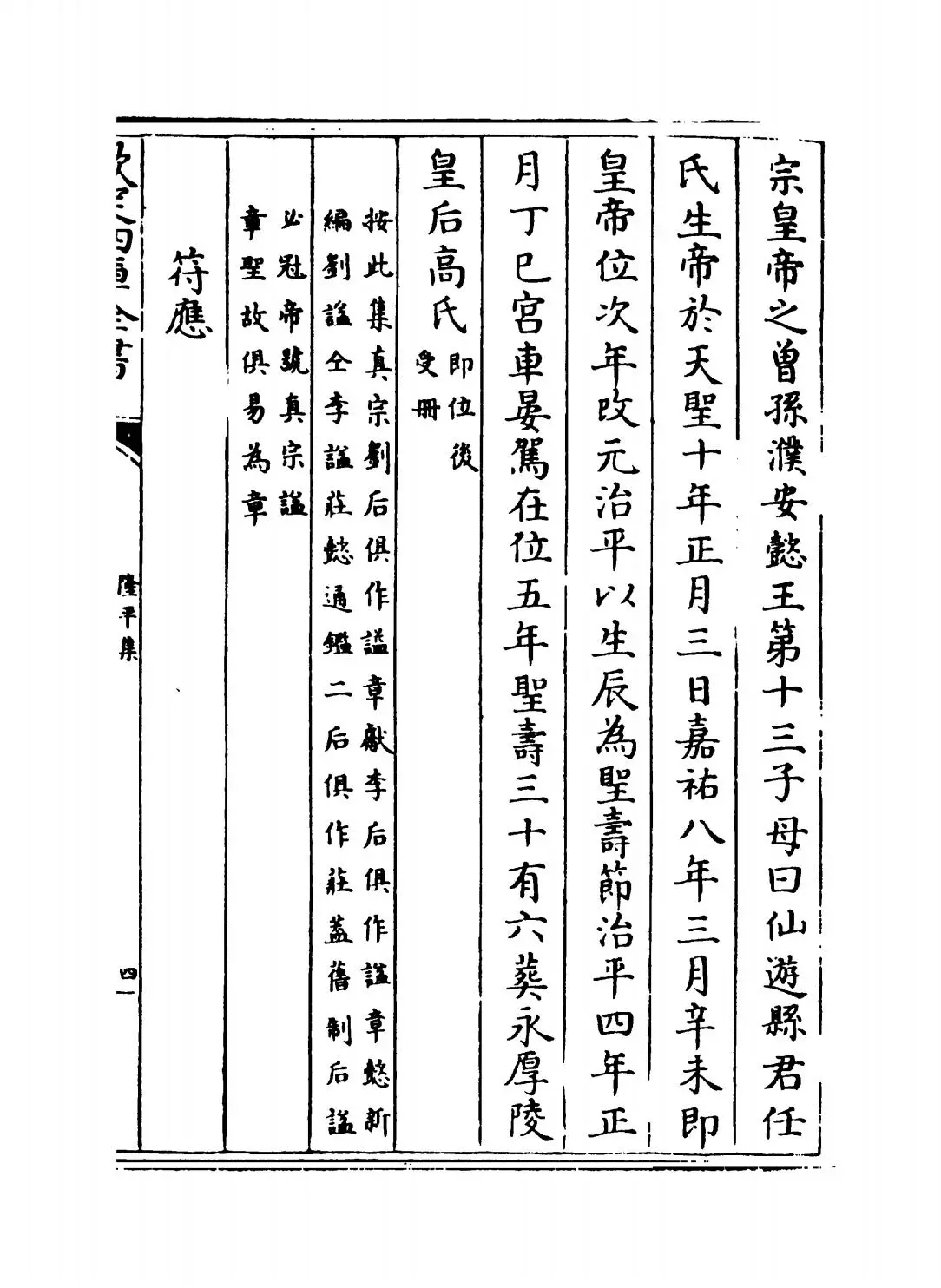 隆平集(宋·曾巩) (7)