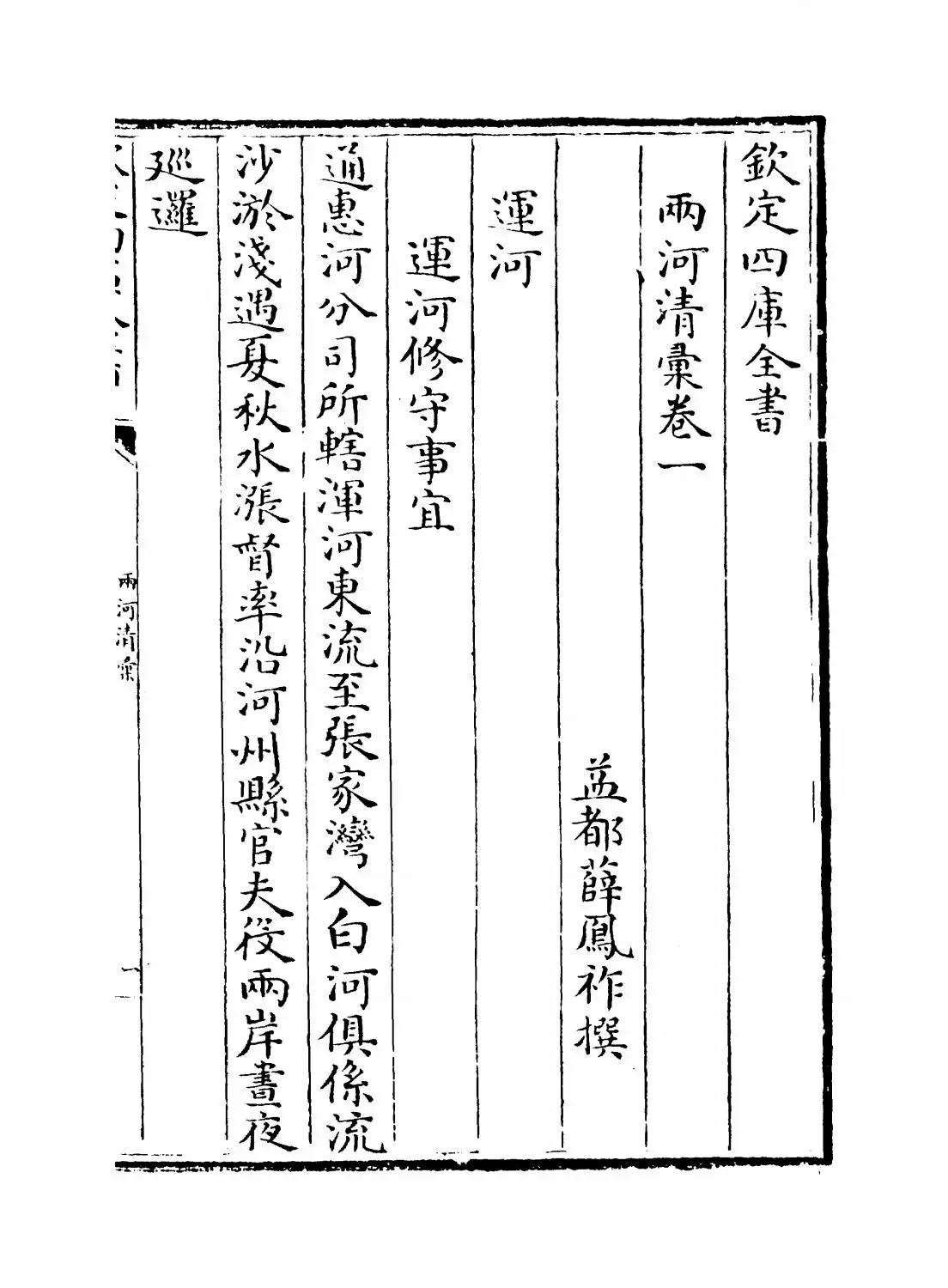 两河清汇(清·薛凤祚) (1)