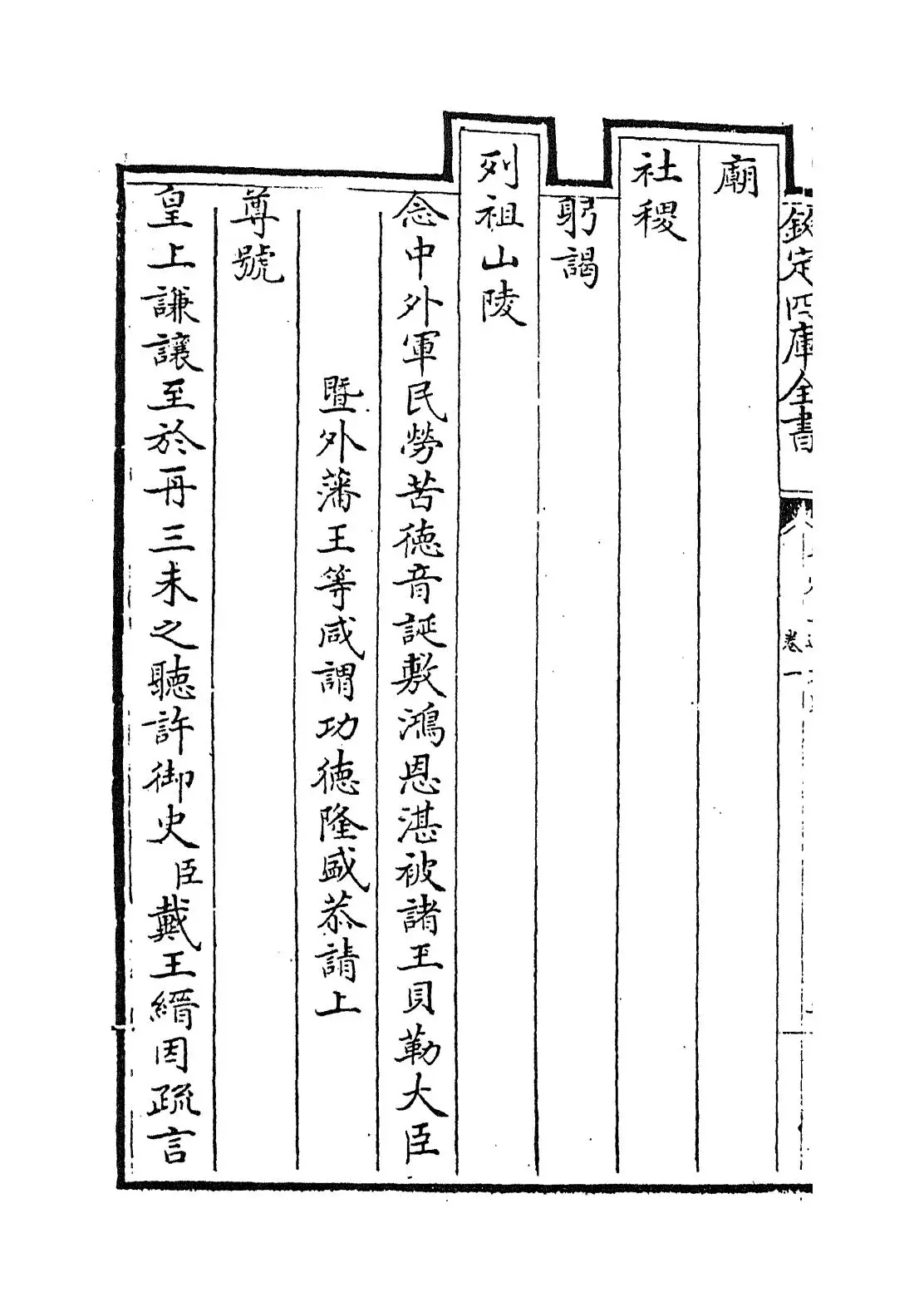 平定三逆方略(清·勒德洪) (4)