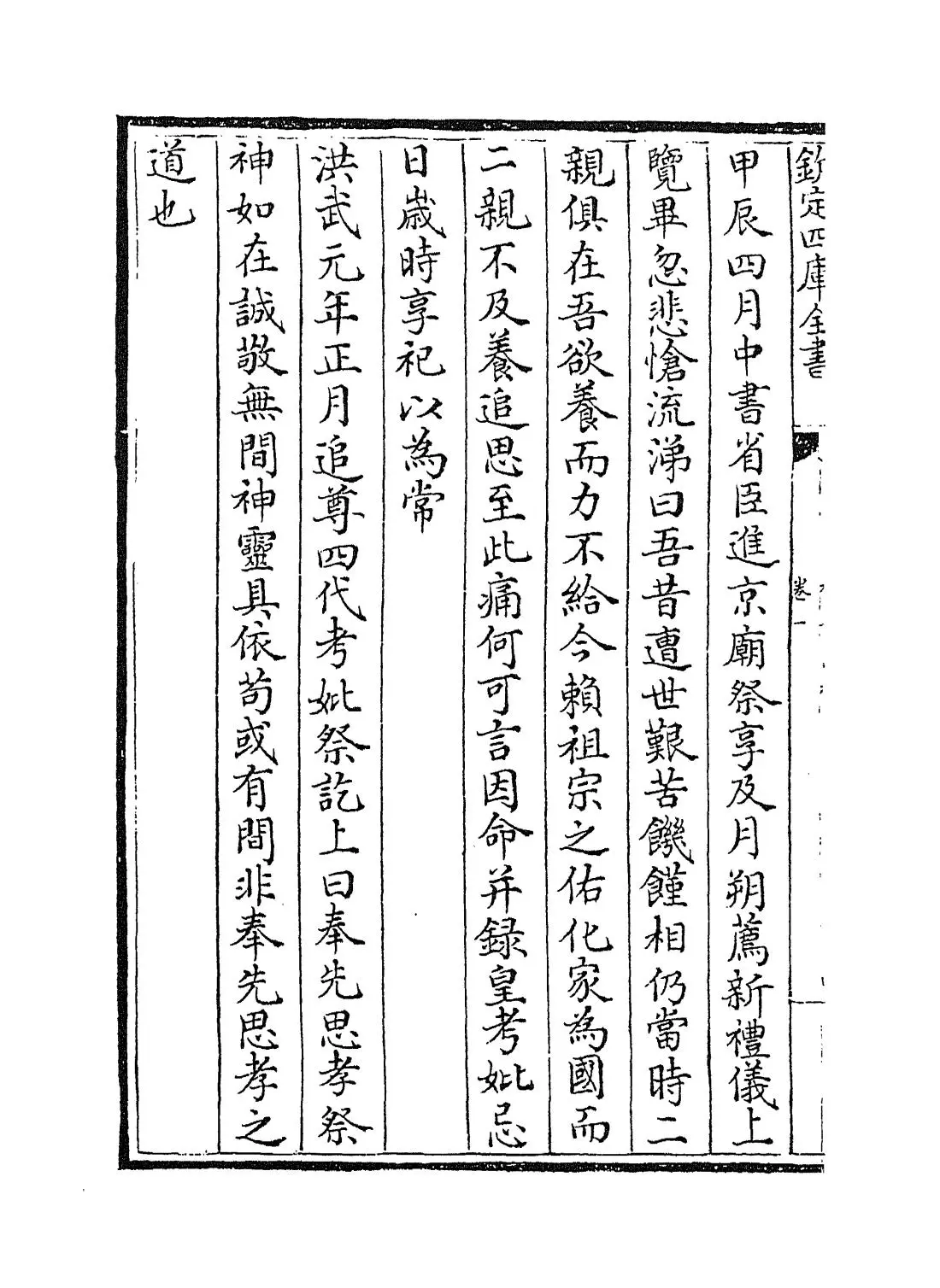 礼部志稿(明·俞汝楫) (8)