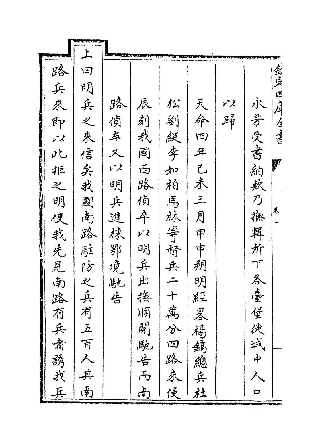 钦定盛京通志(清·刘谨之) (6)