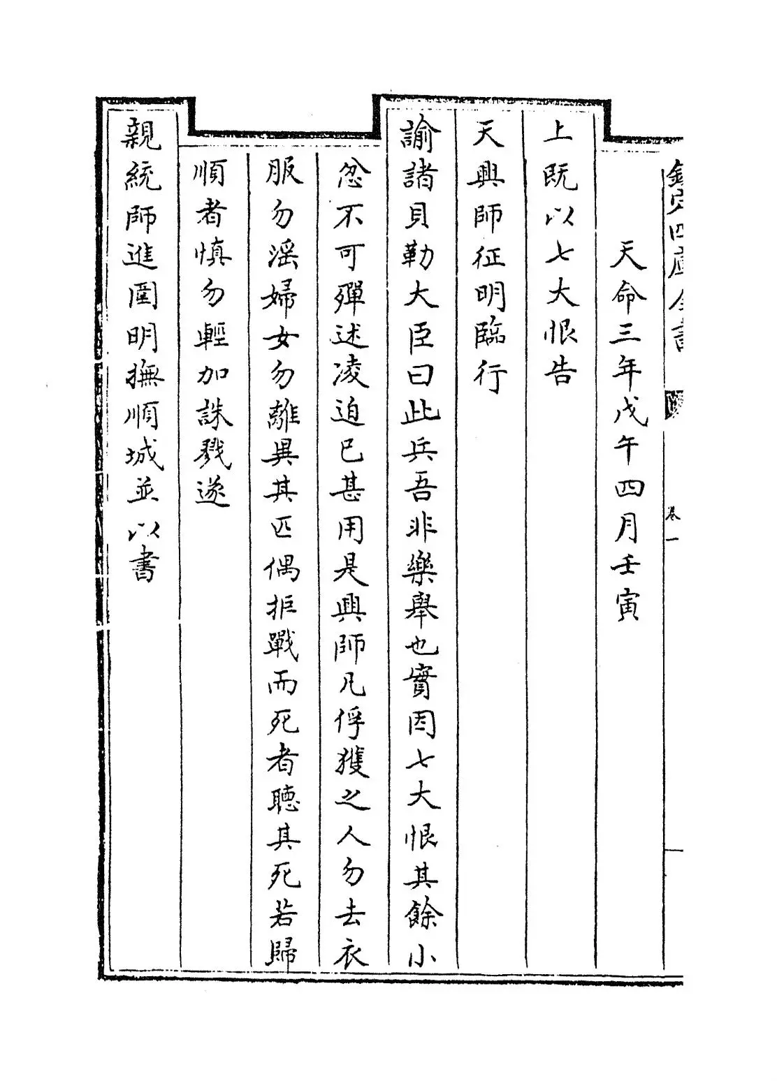 钦定盛京通志(清·刘谨之) (4)