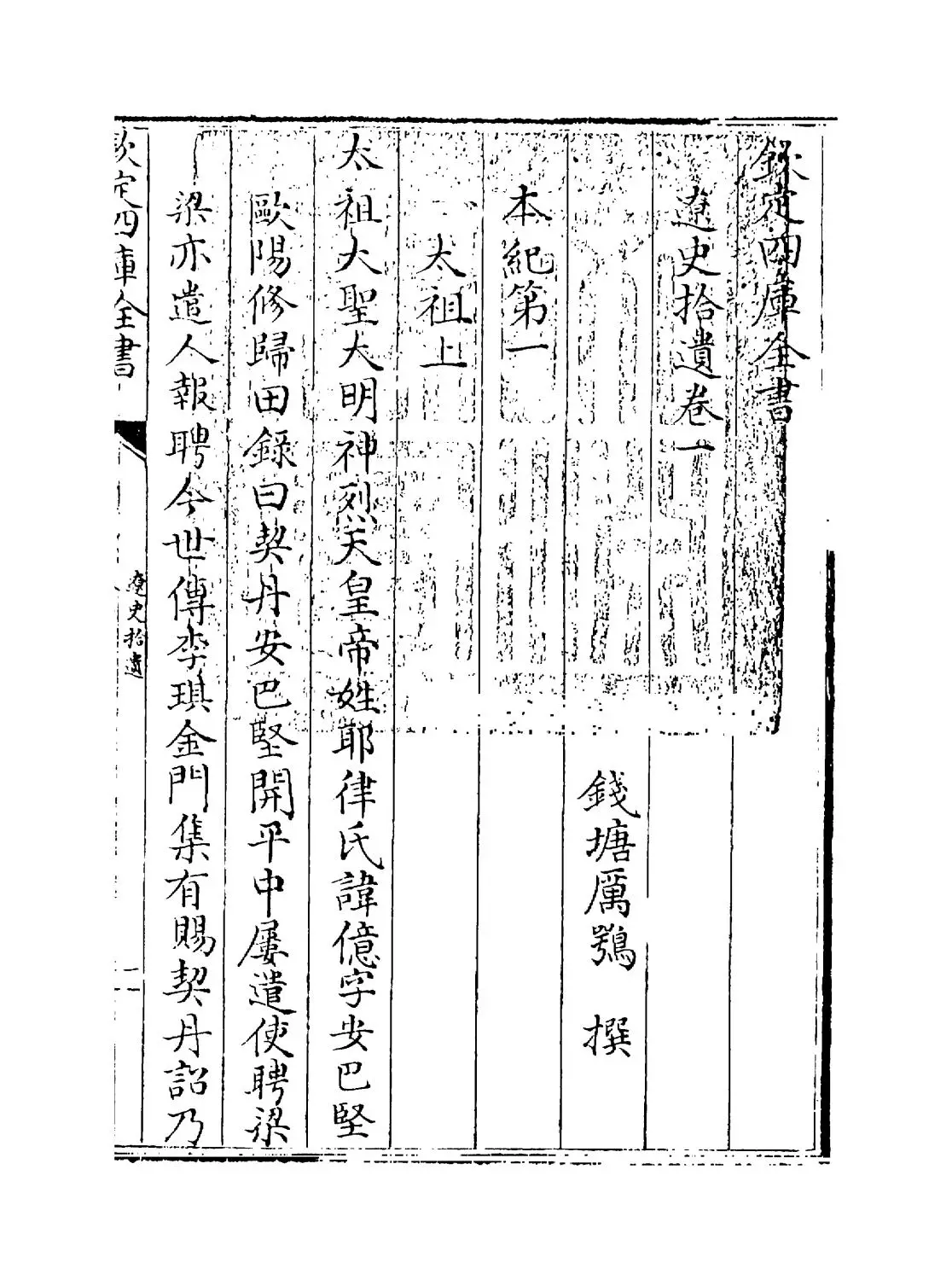 辽史拾遗(清·厉鹗) (1)