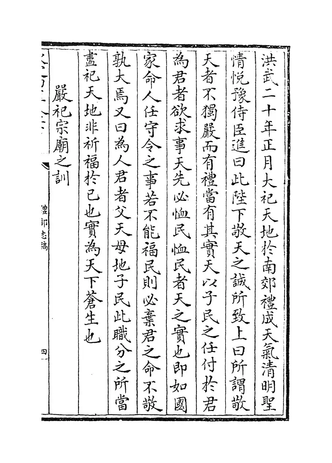 礼部志稿(明·俞汝楫) (7)