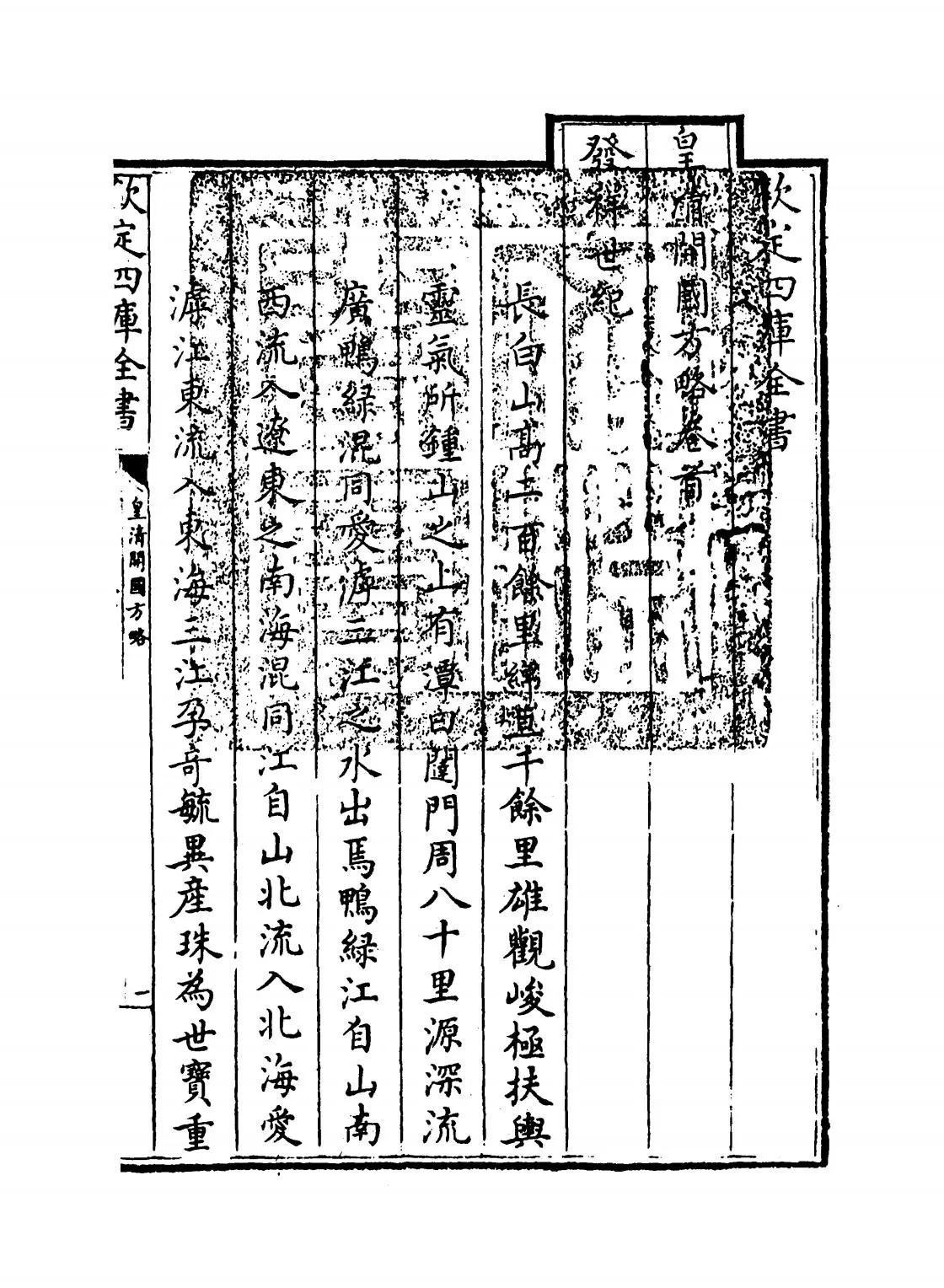 皇清开国方略(清·梁国治) (1)