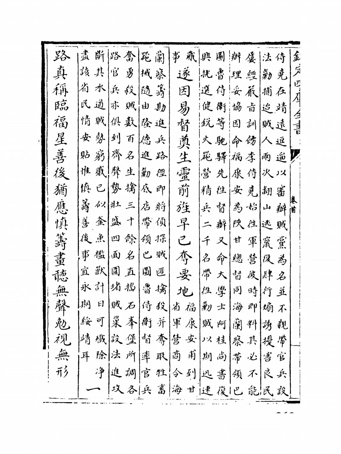 钦定石峰堡纪略(清·杨怀中) (8)