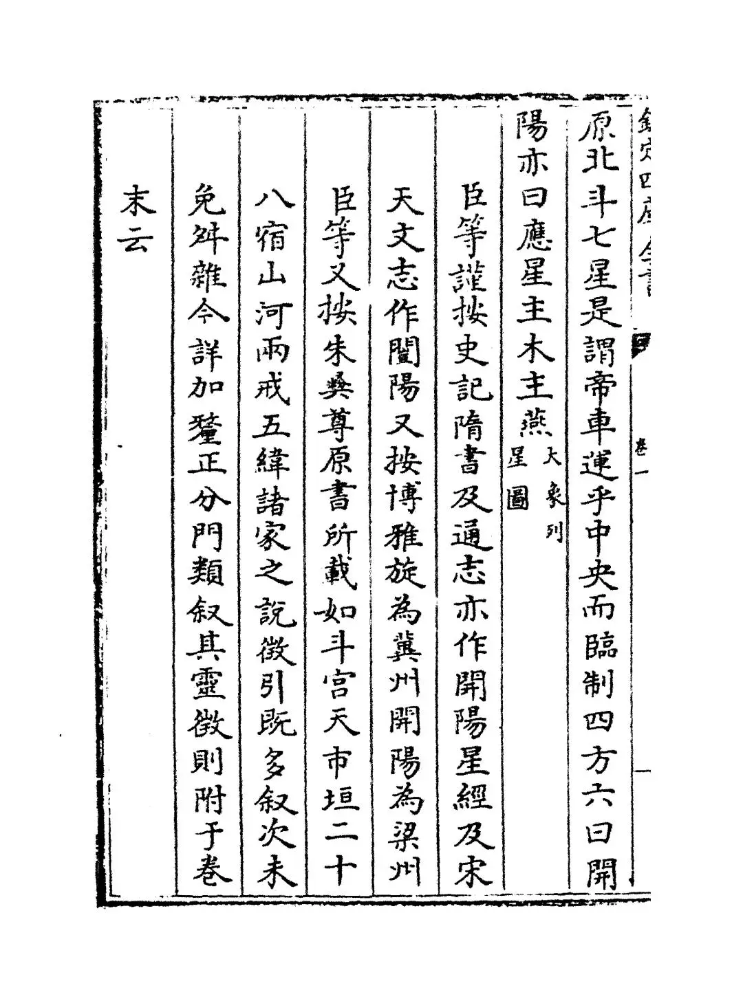 日下旧闻考(清·于敏中) (4)