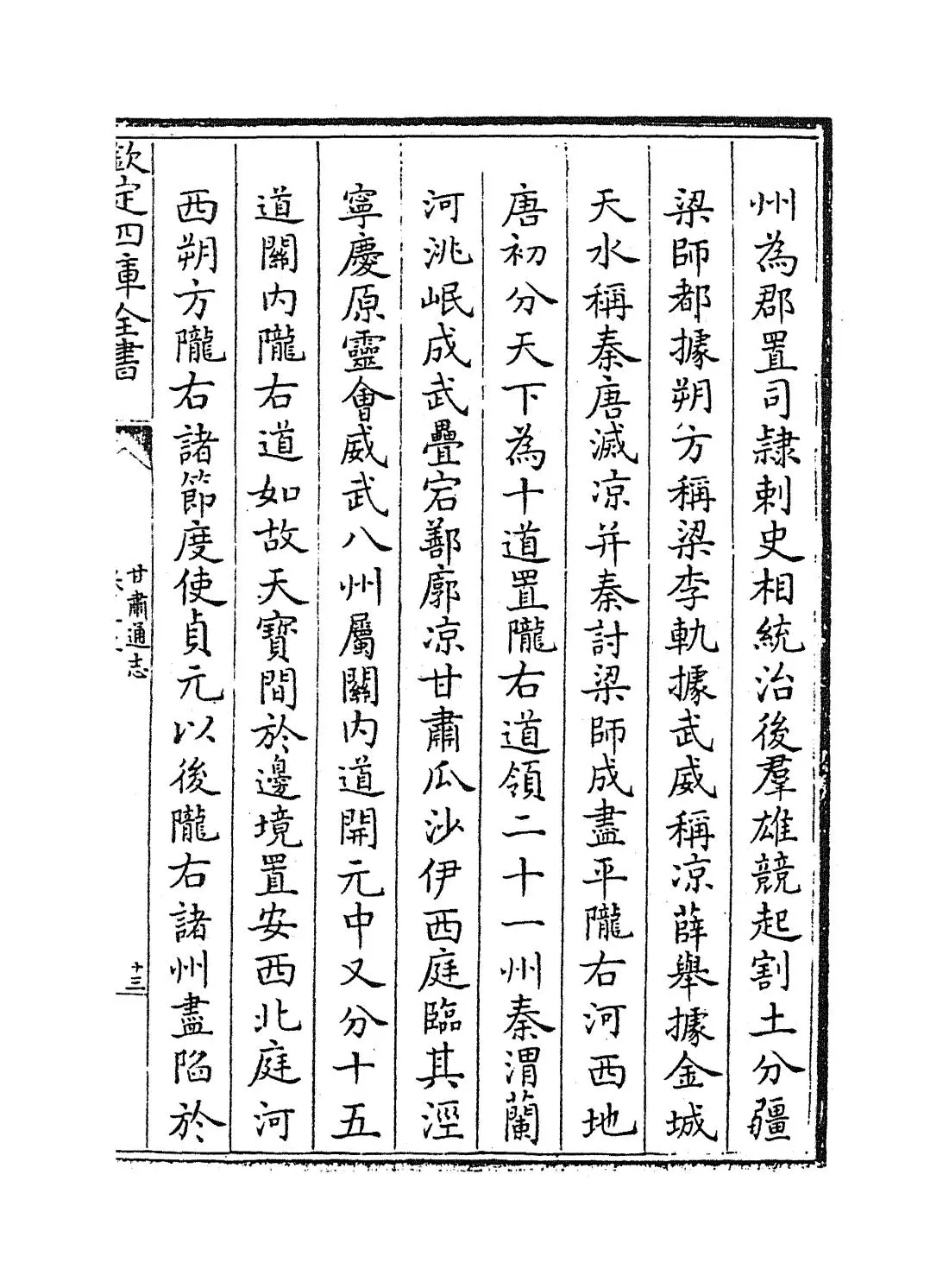 甘肃通志(清·李迪) (4)