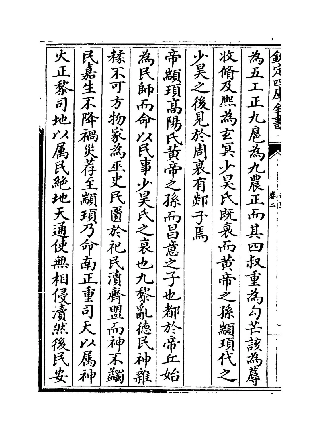 古史(宋·苏辙) (7)