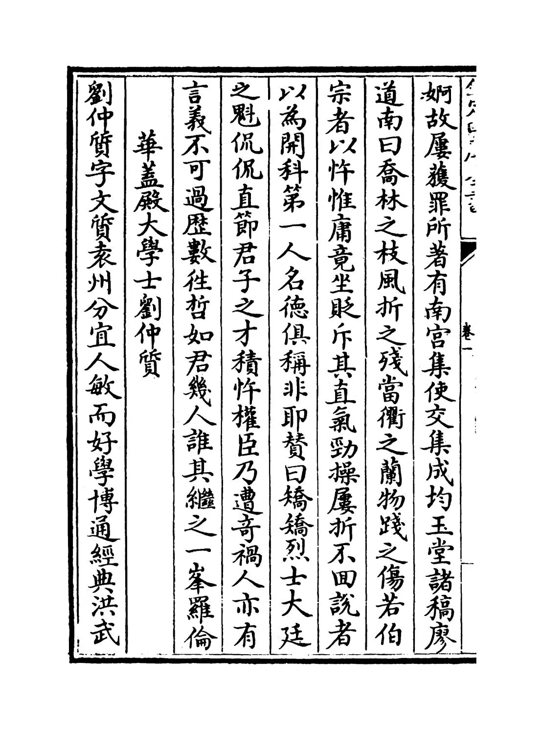 殿阁词林记(明·廖道南) (4)