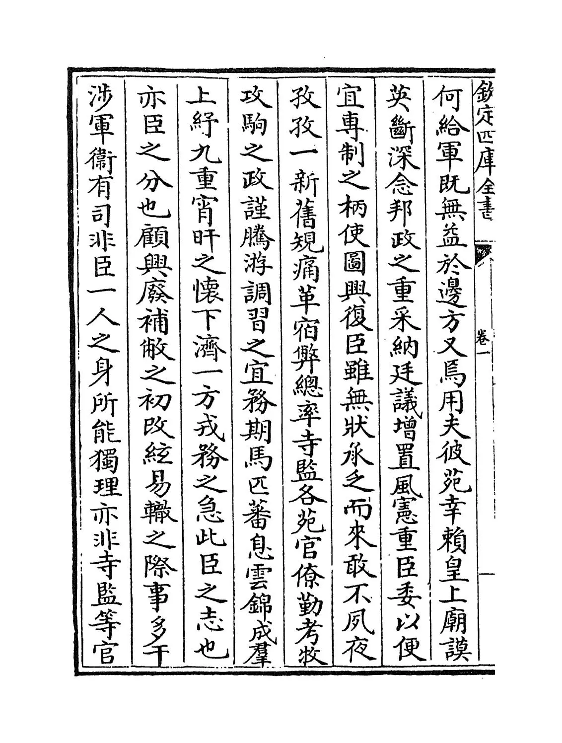 关中奏议(明·杨一清) (8)