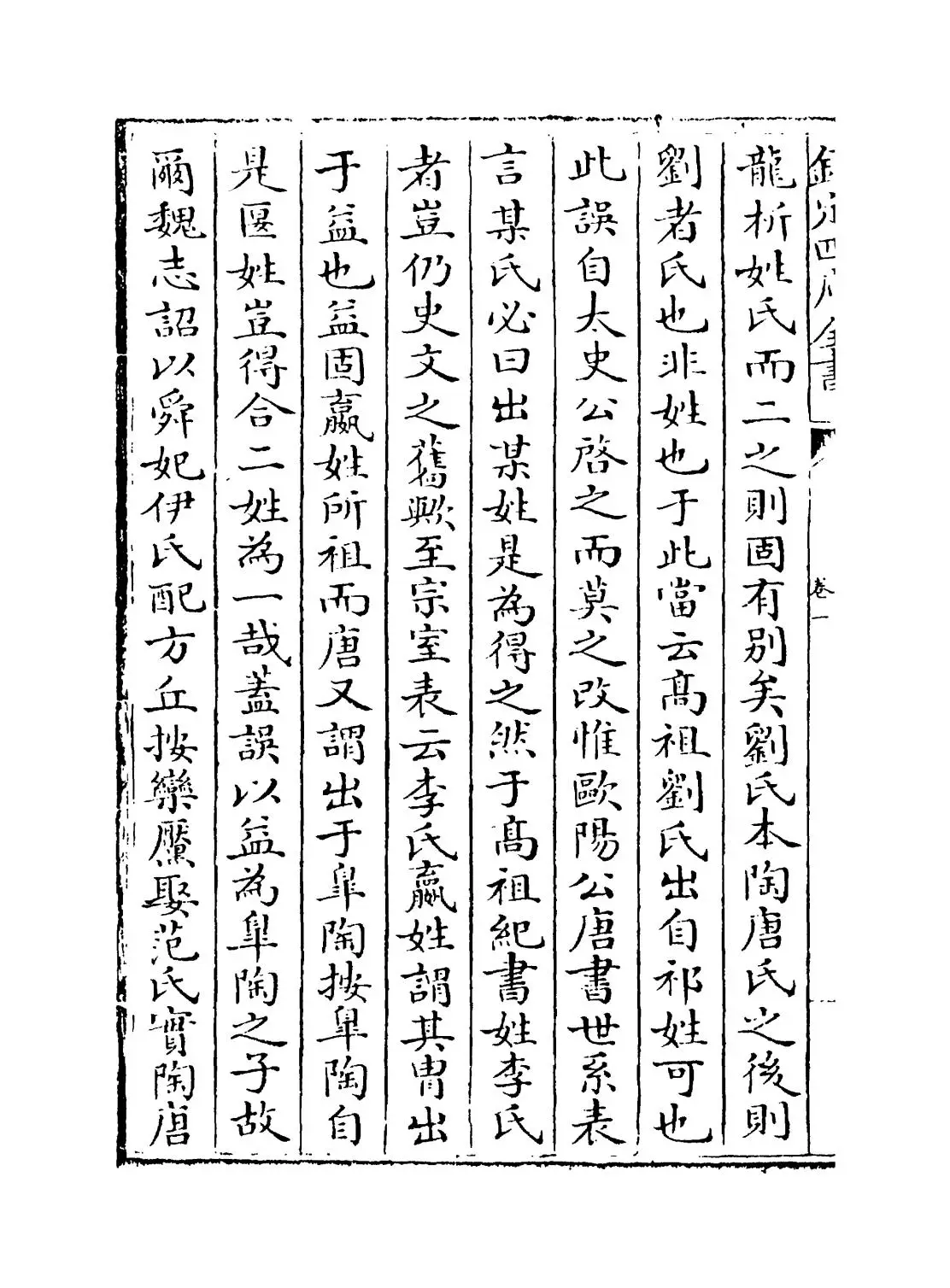 两汉刊误补遗(宋·吴仁杰) (4)