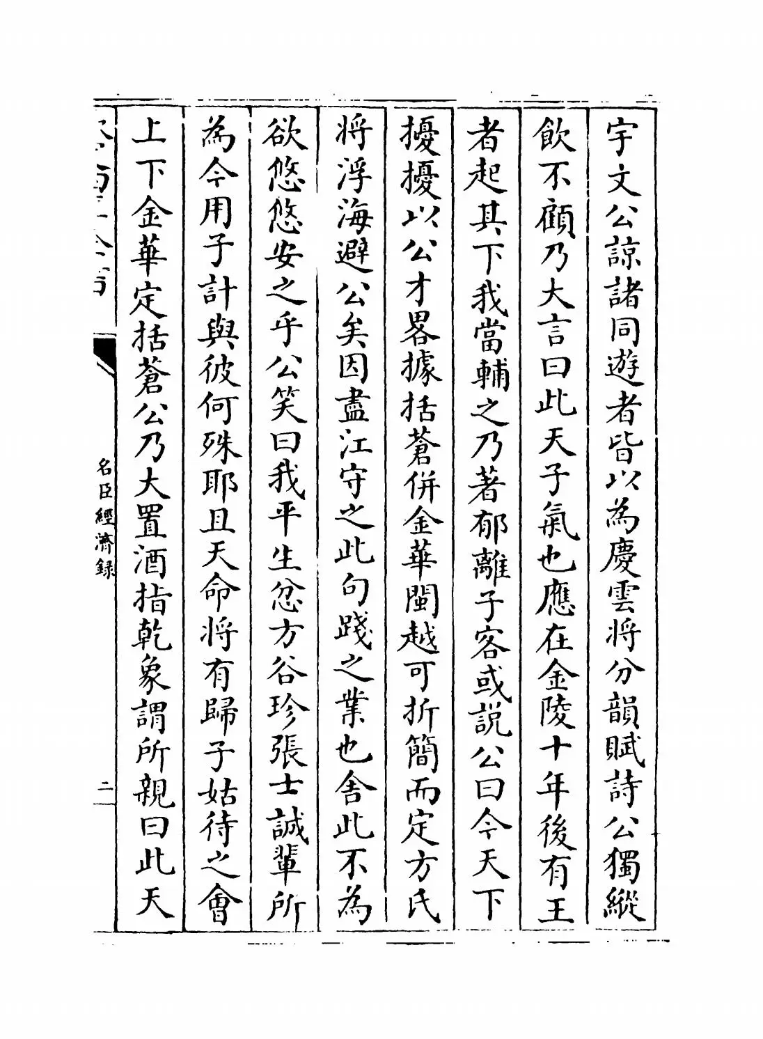 名臣经济录(明·黄训) (3)