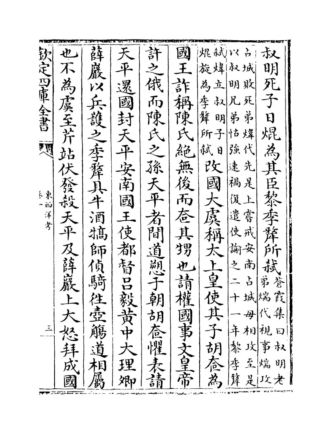 东西洋考(明·张变) (5)